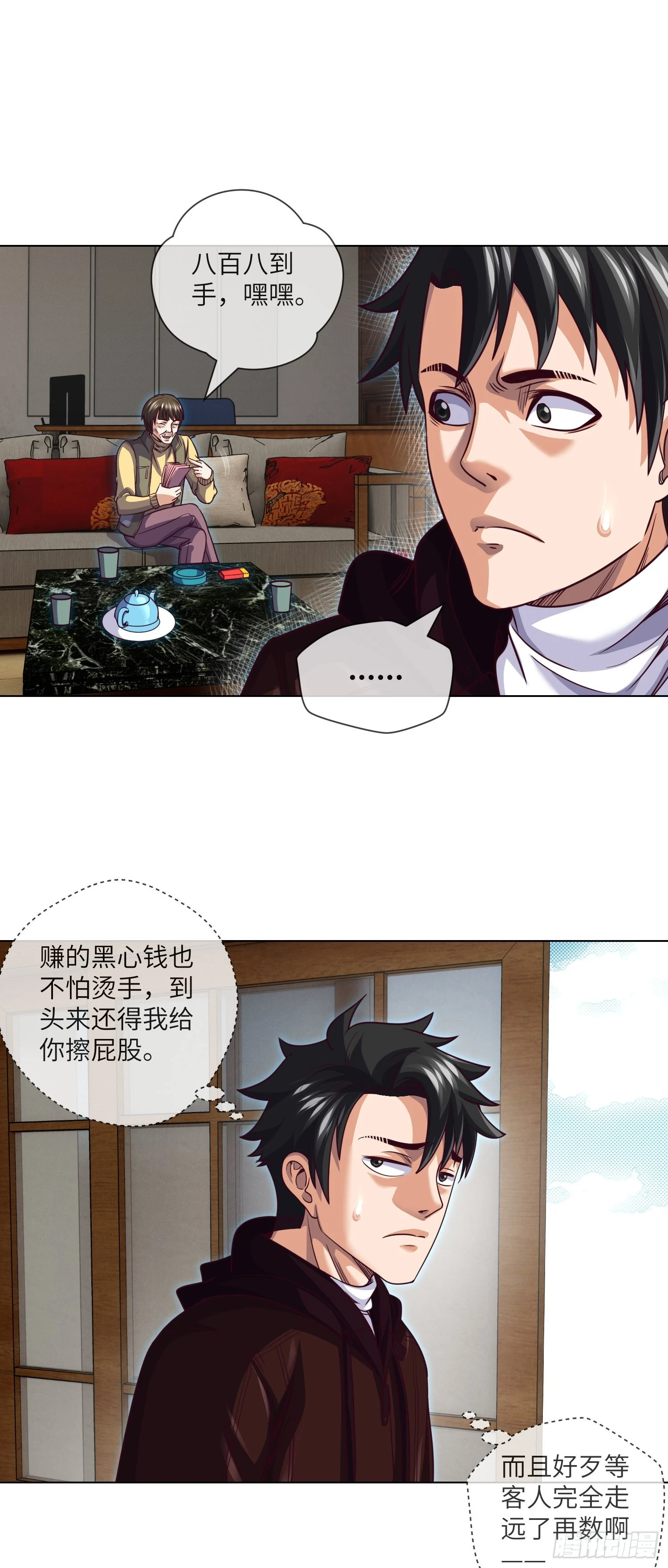 第69话 死亡预告 第22页