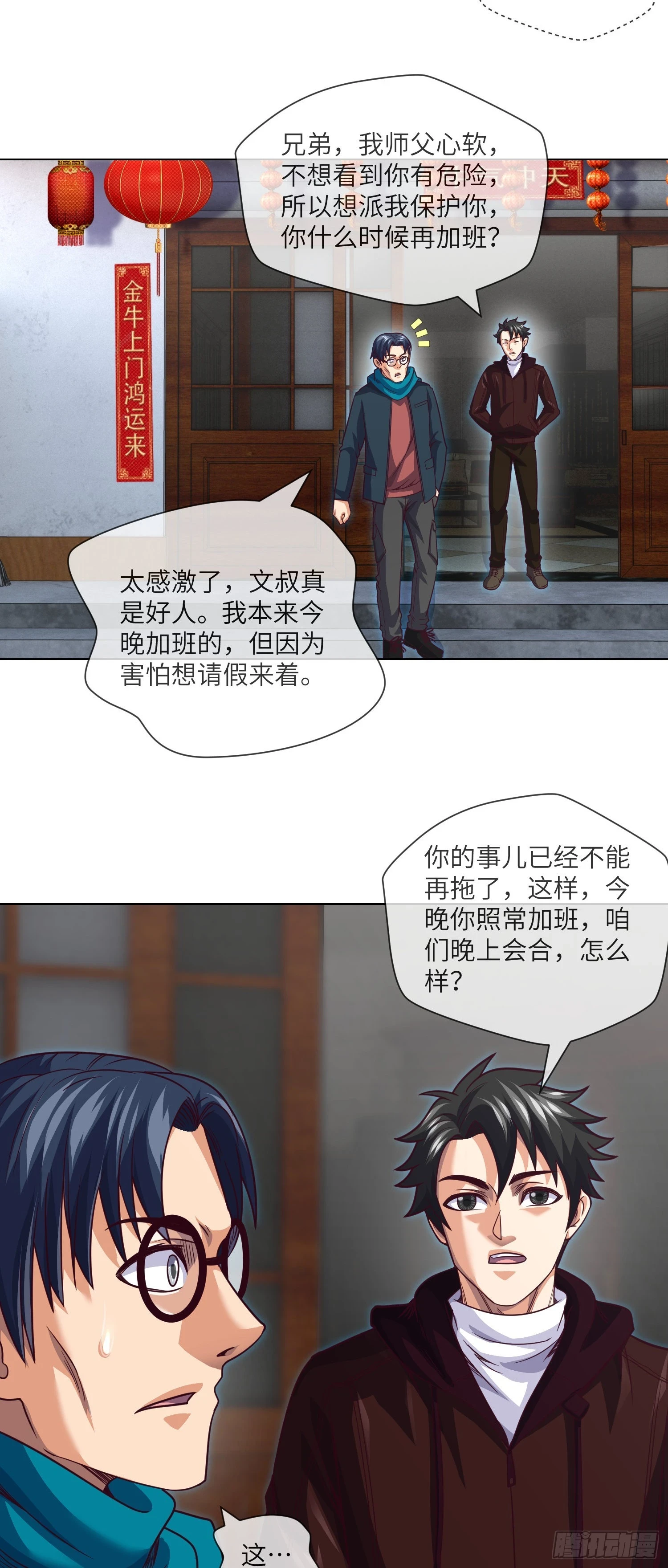 第69话 死亡预告 第23页