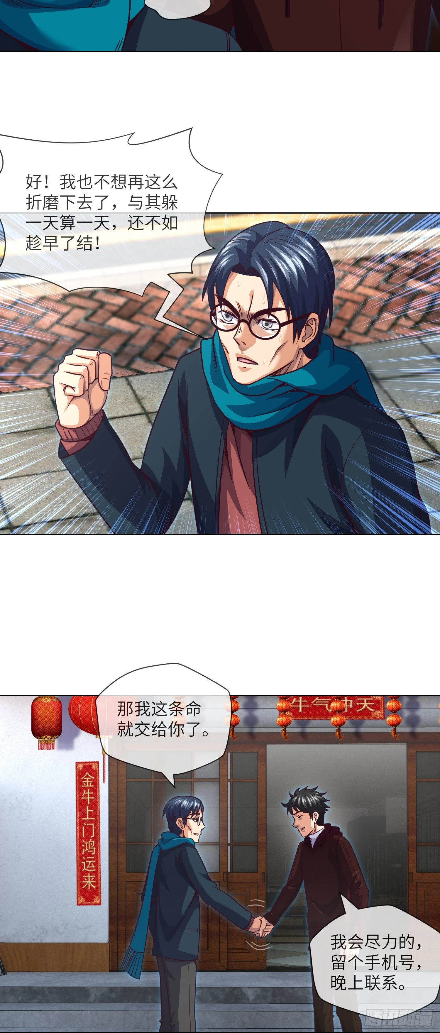 第69话 死亡预告 第24页