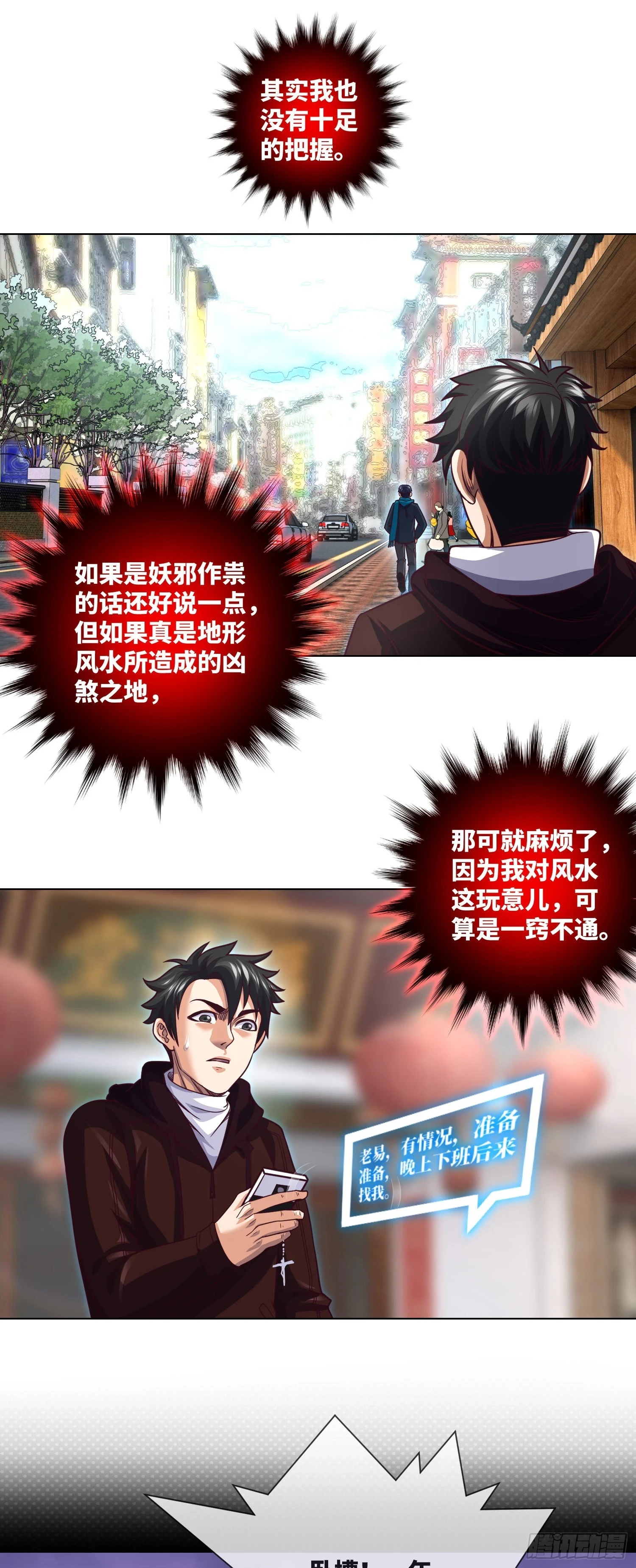 第69话 死亡预告 第25页