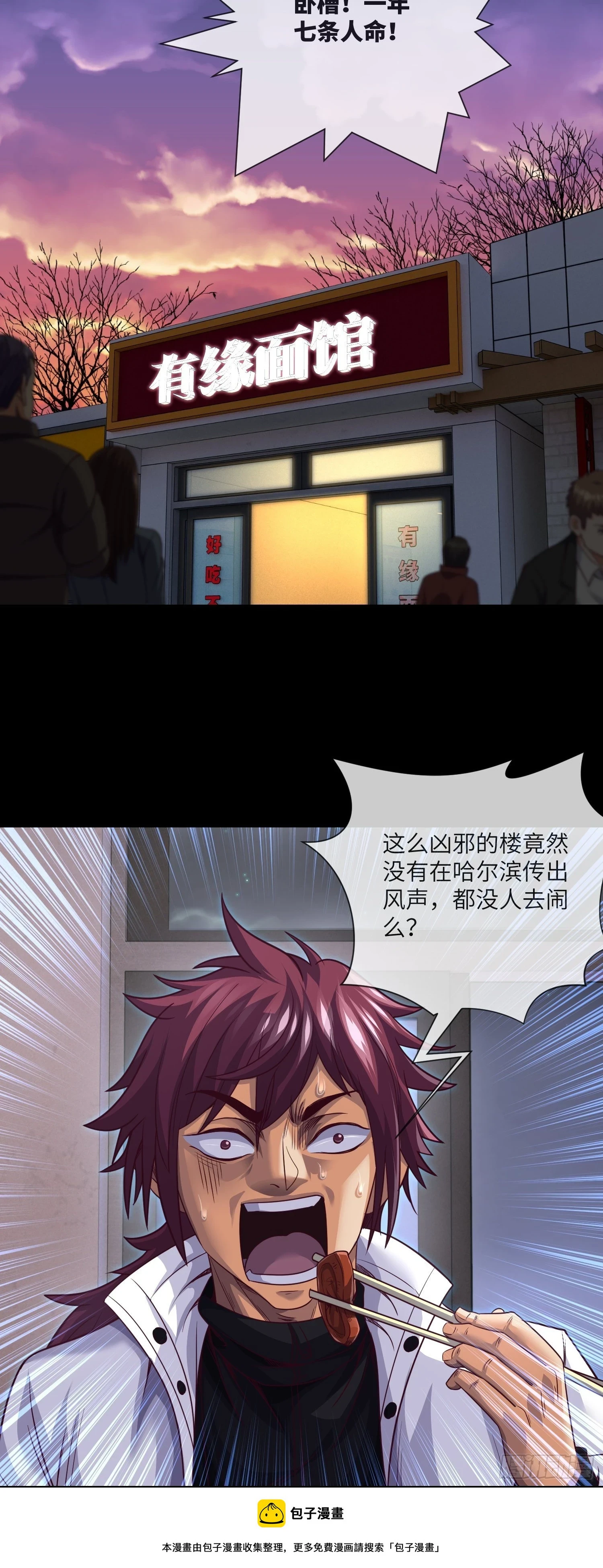 第69话 死亡预告 第26页