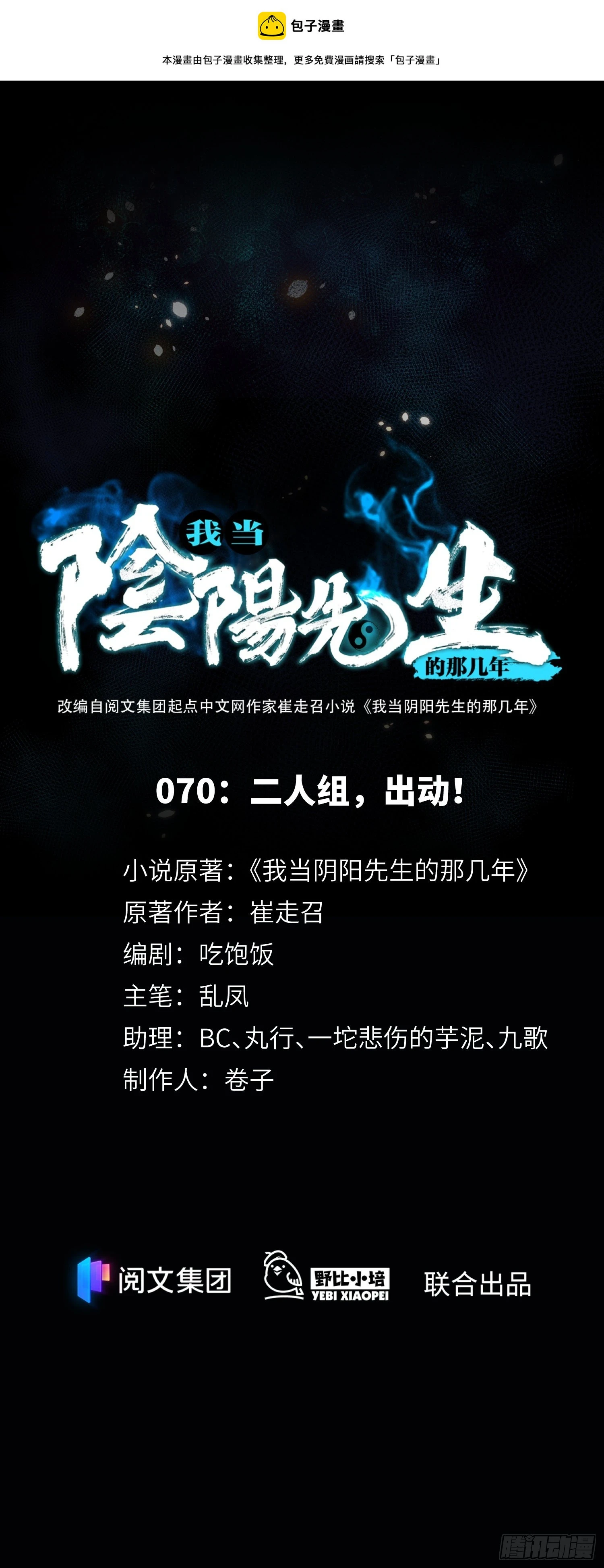 第70话 二人组，出动！ 第1页