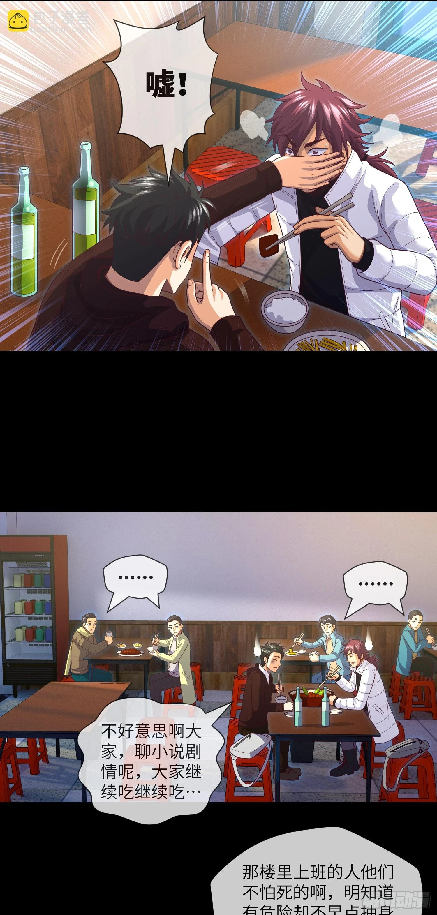 第70话 二人组，出动！ 第2页