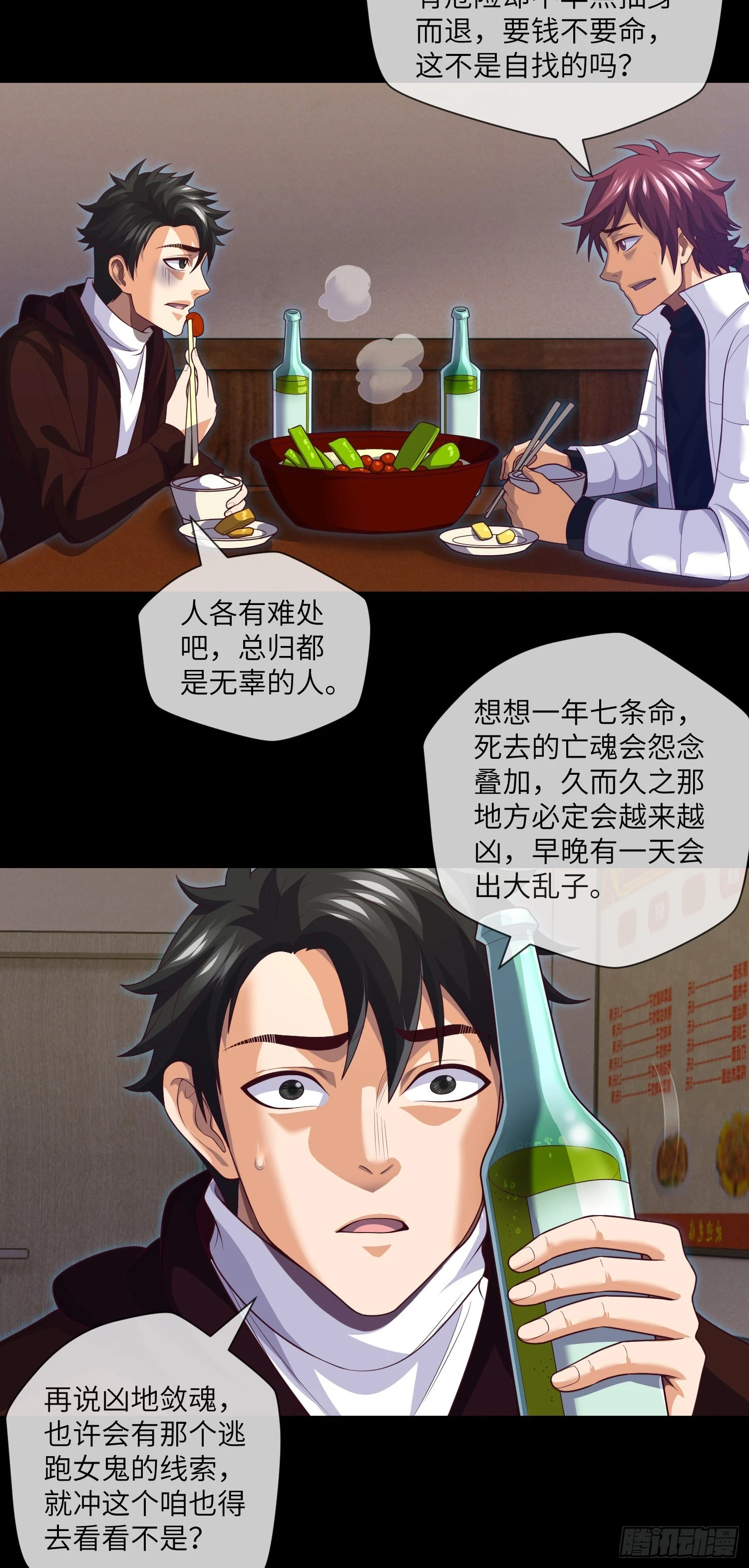 第70话 二人组，出动！ 第3页
