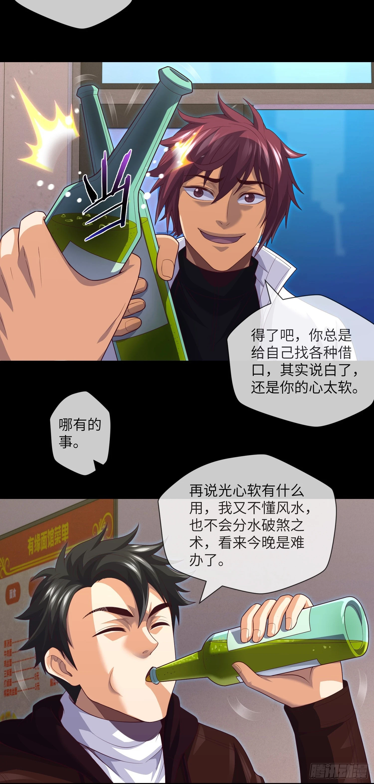 第70话 二人组，出动！ 第4页