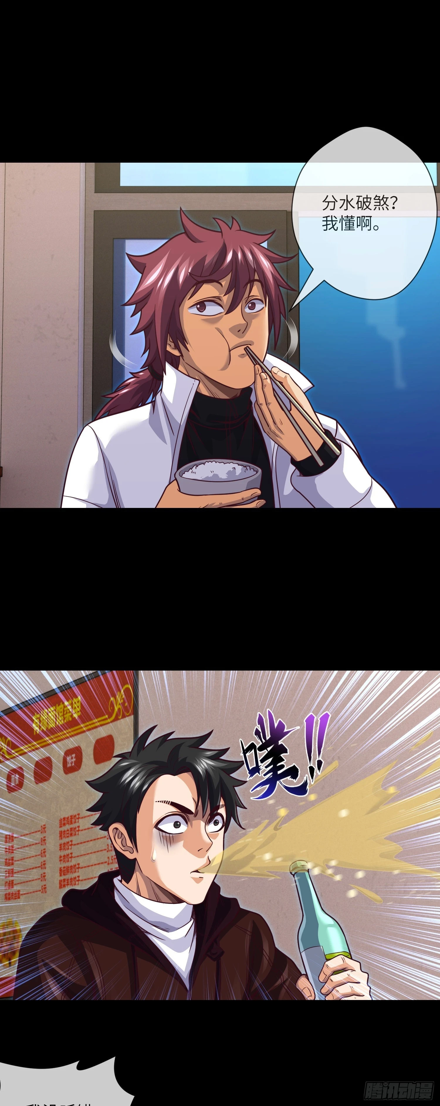 第70话 二人组，出动！ 第5页