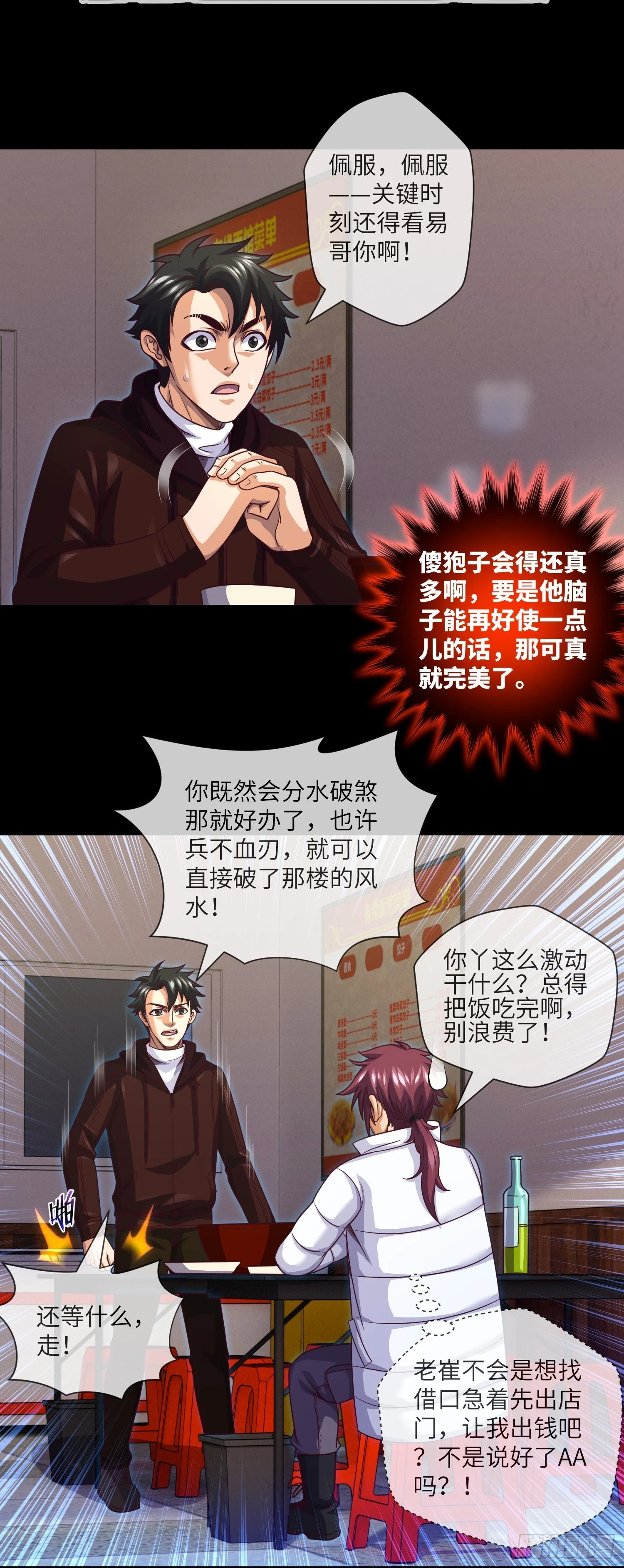 第70话 二人组，出动！ 第7页