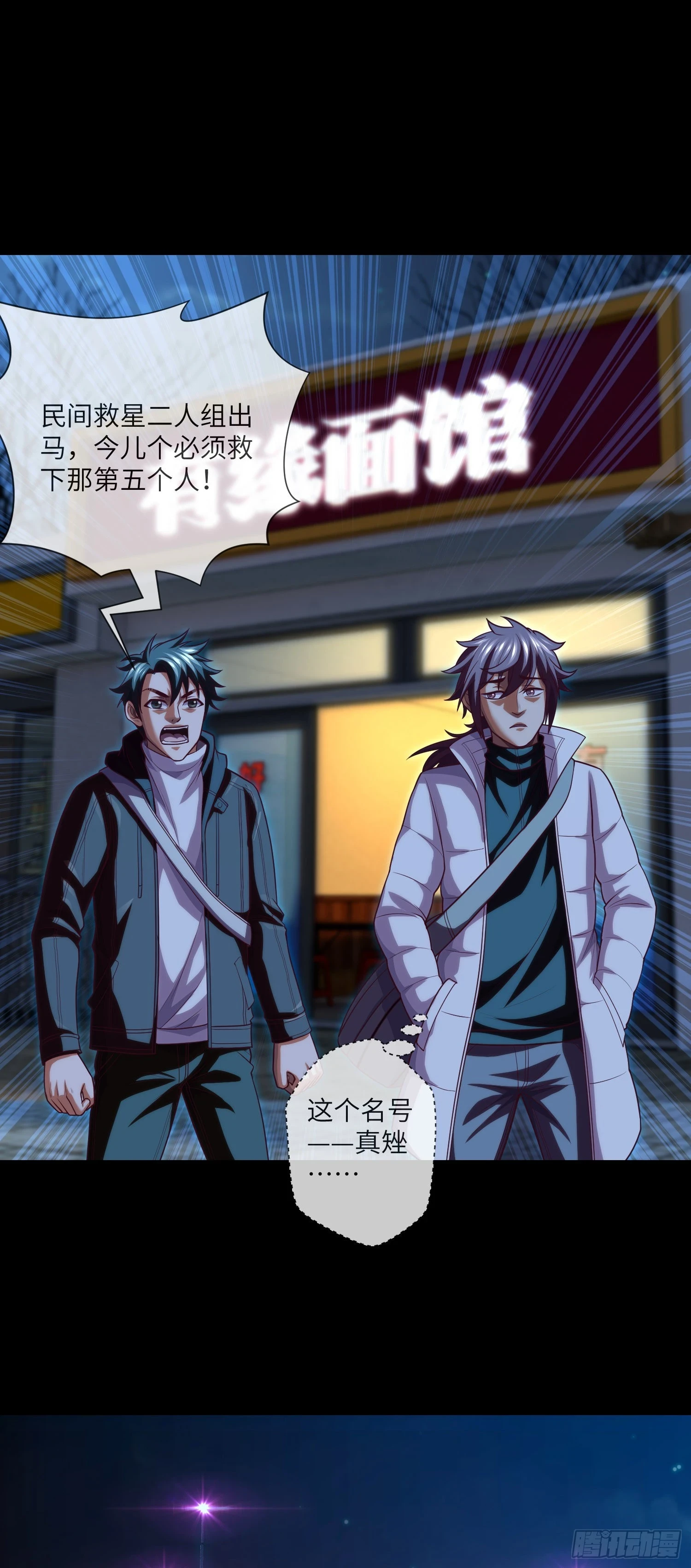 第70话 二人组，出动！ 第8页