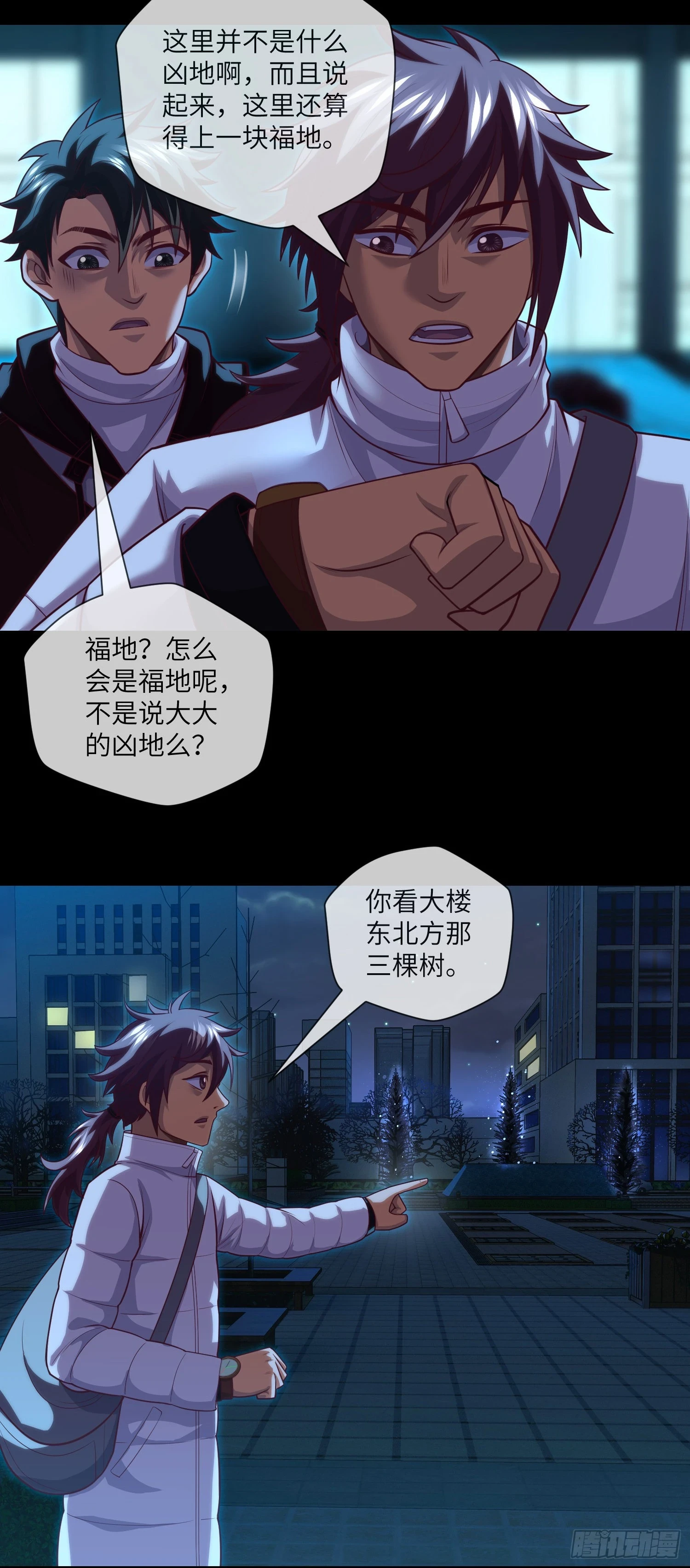 第70话 二人组，出动！ 第11页