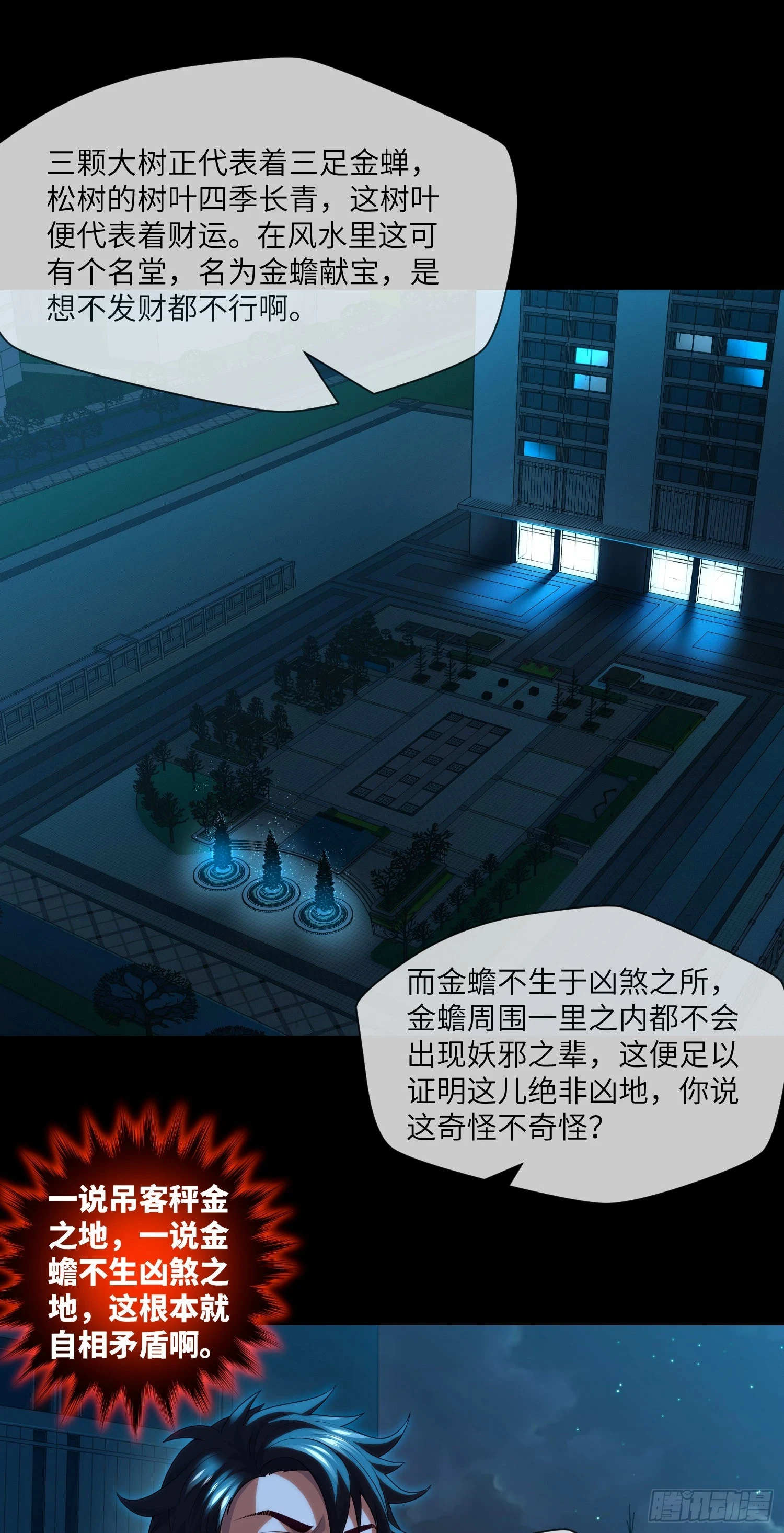 第70话 二人组，出动！ 第12页