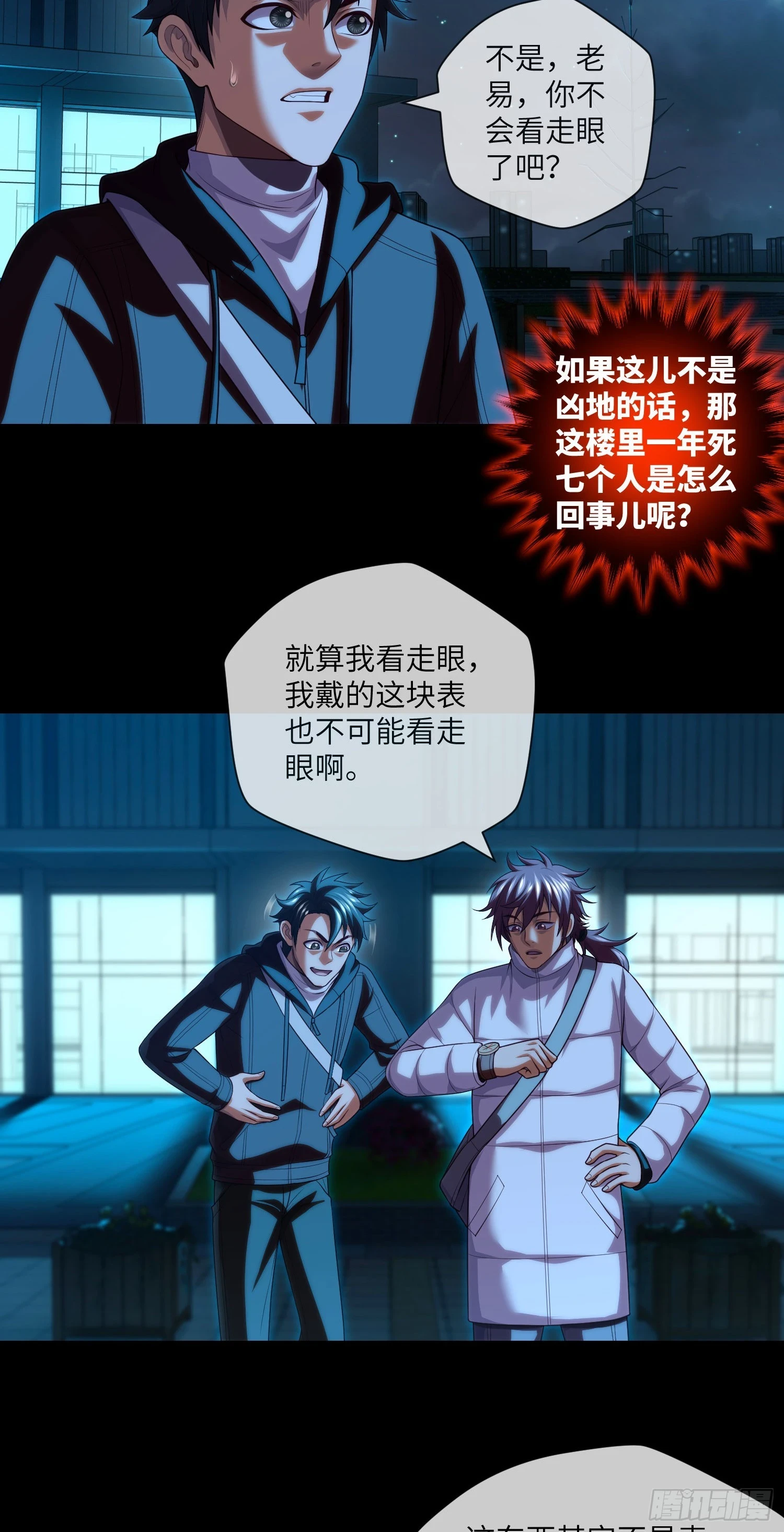 第70话 二人组，出动！ 第13页