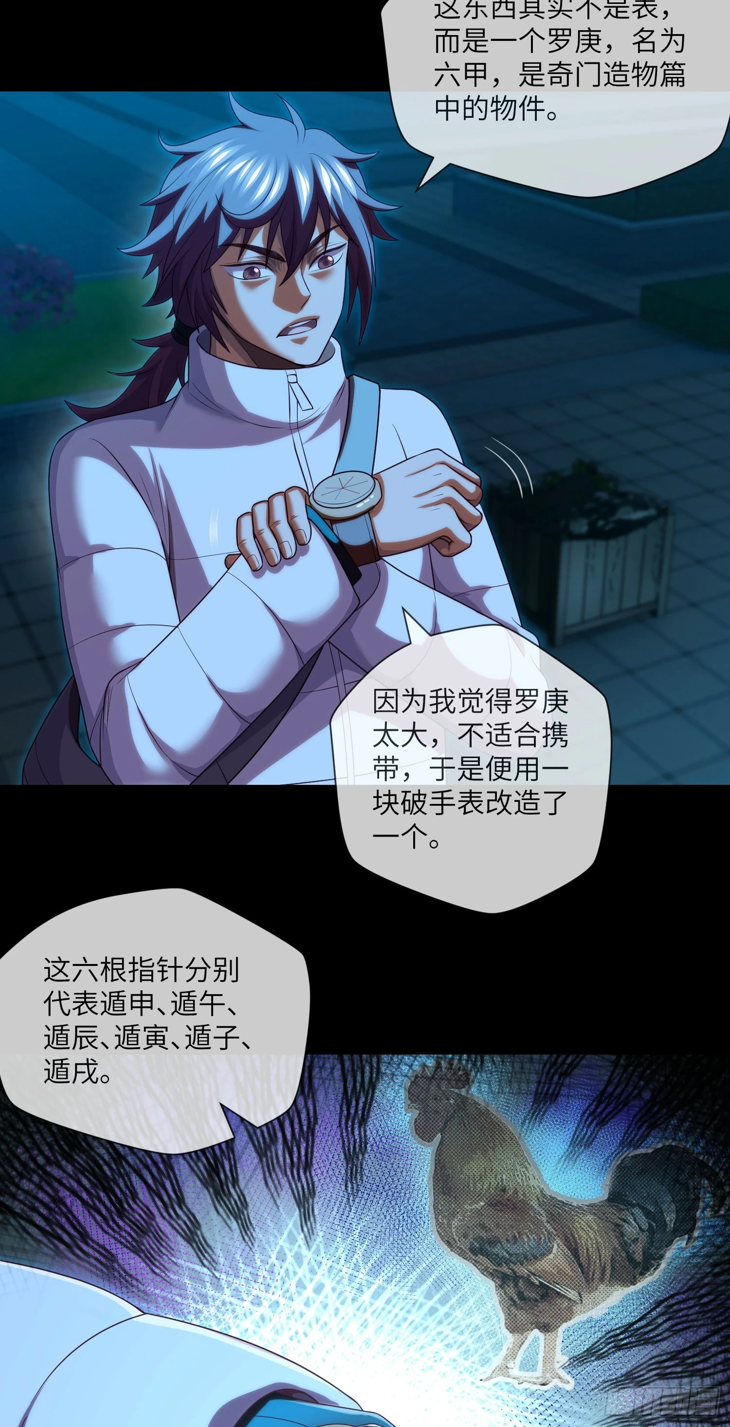 第70话 二人组，出动！ 第14页