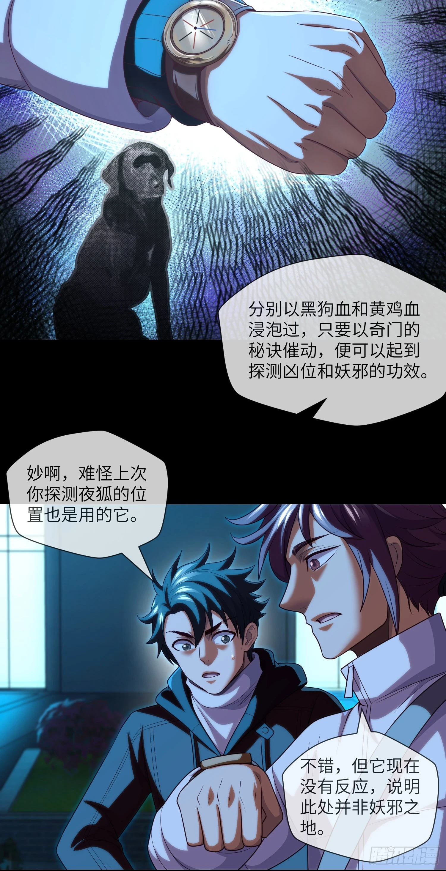 第70话 二人组，出动！ 第15页