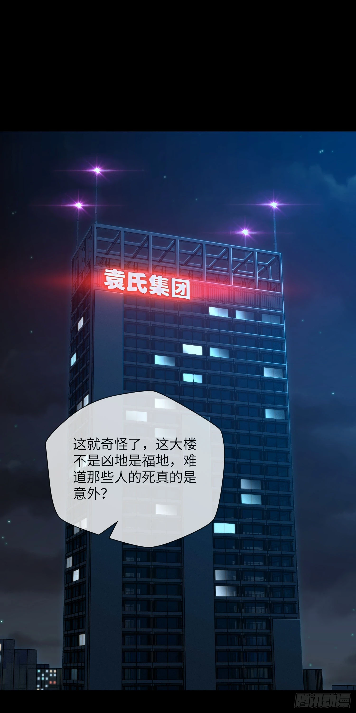 第70话 二人组，出动！ 第16页