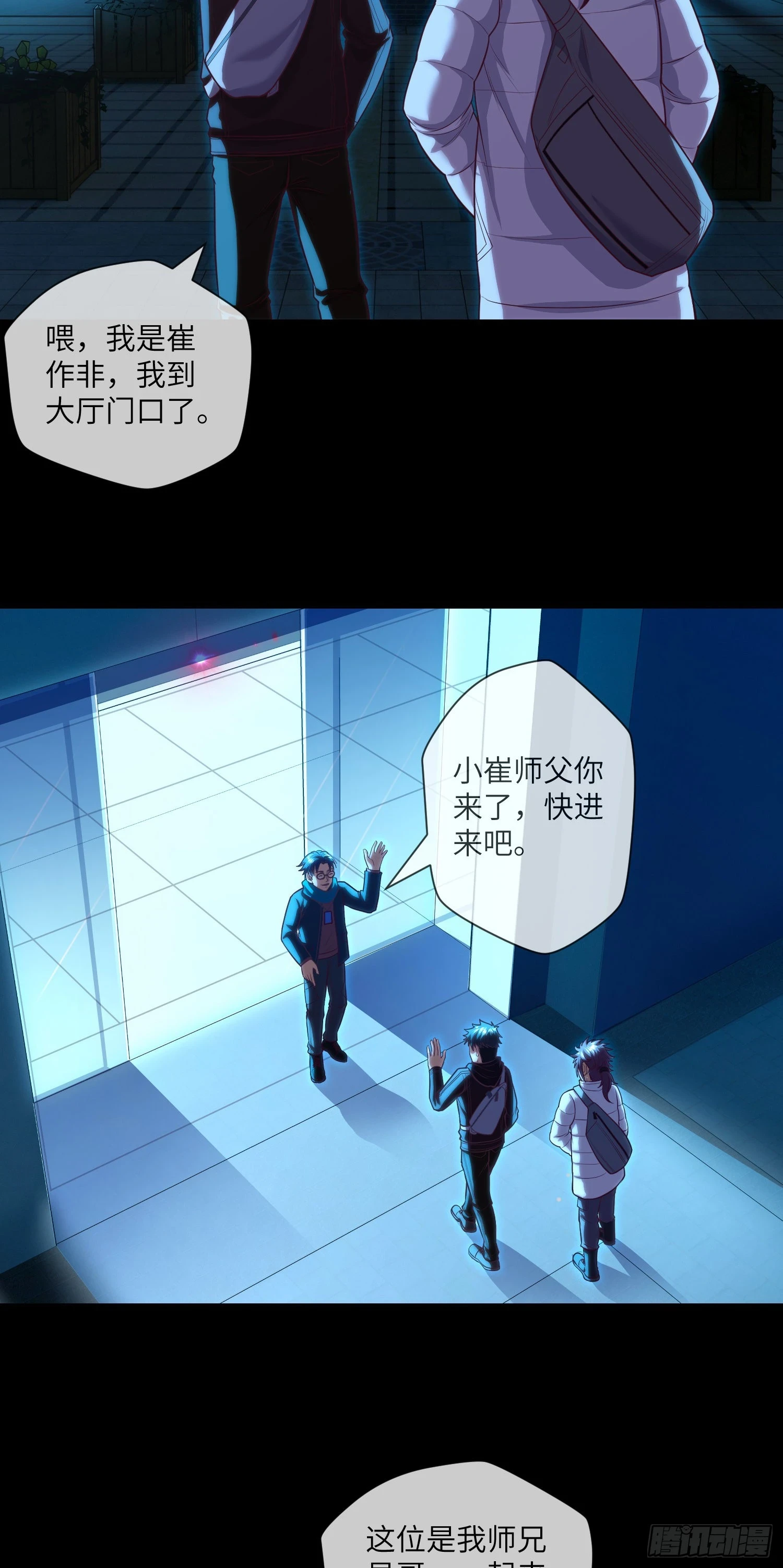 第70话 二人组，出动！ 第18页