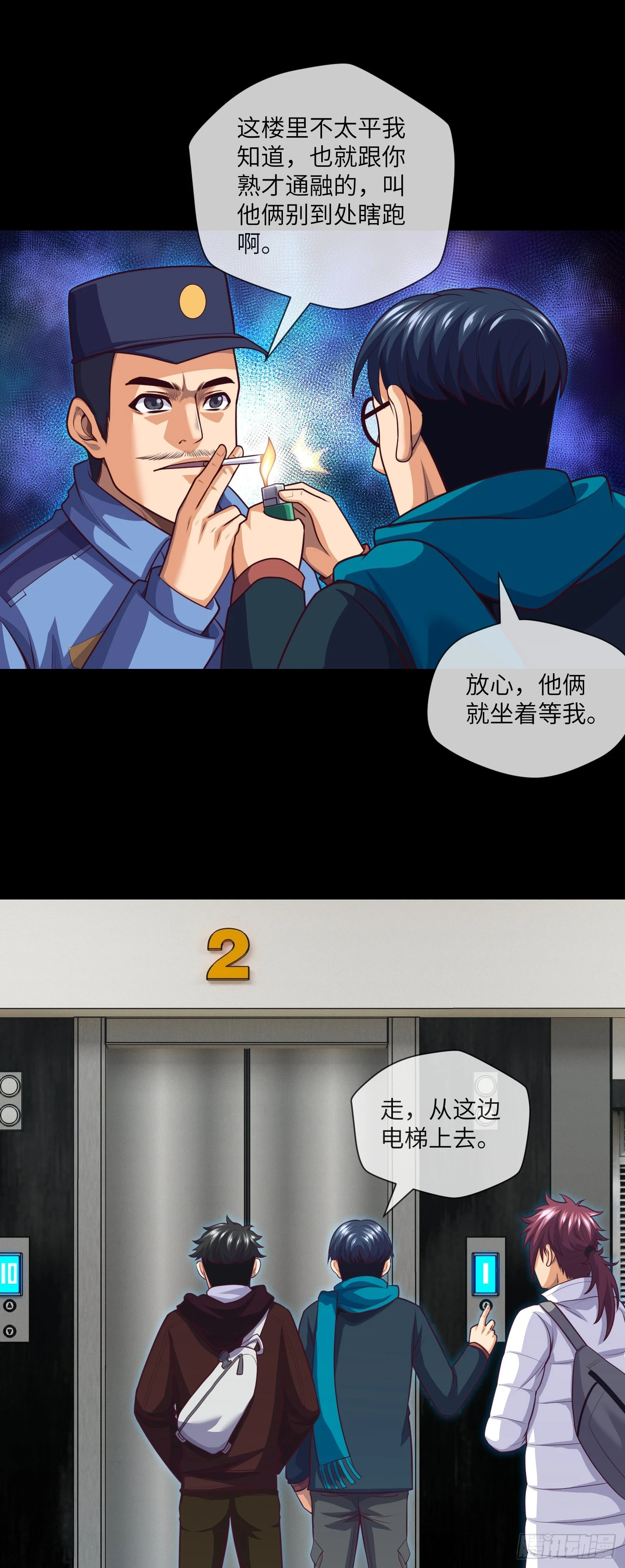 第70话 二人组，出动！ 第20页