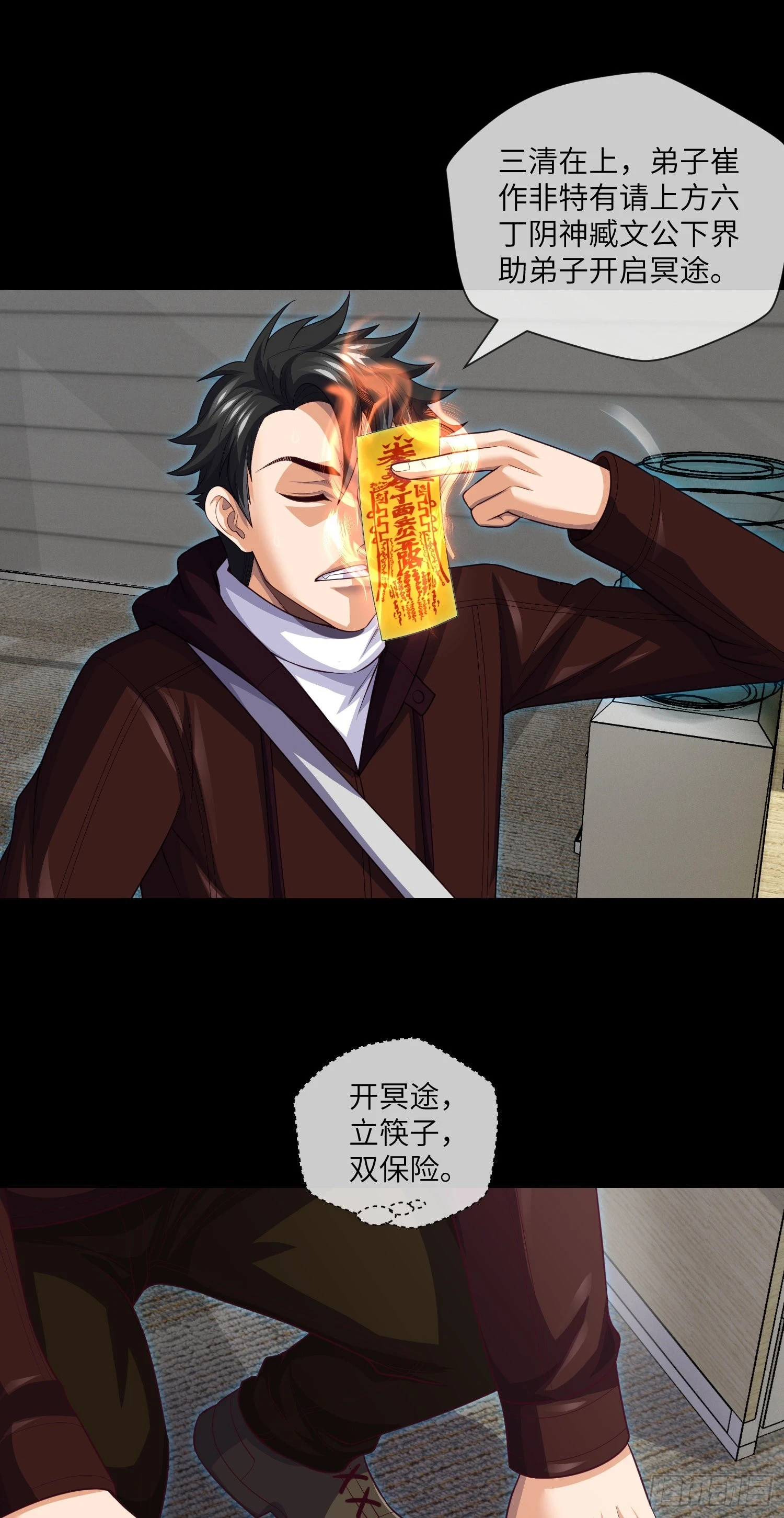 第70话 二人组，出动！ 第23页