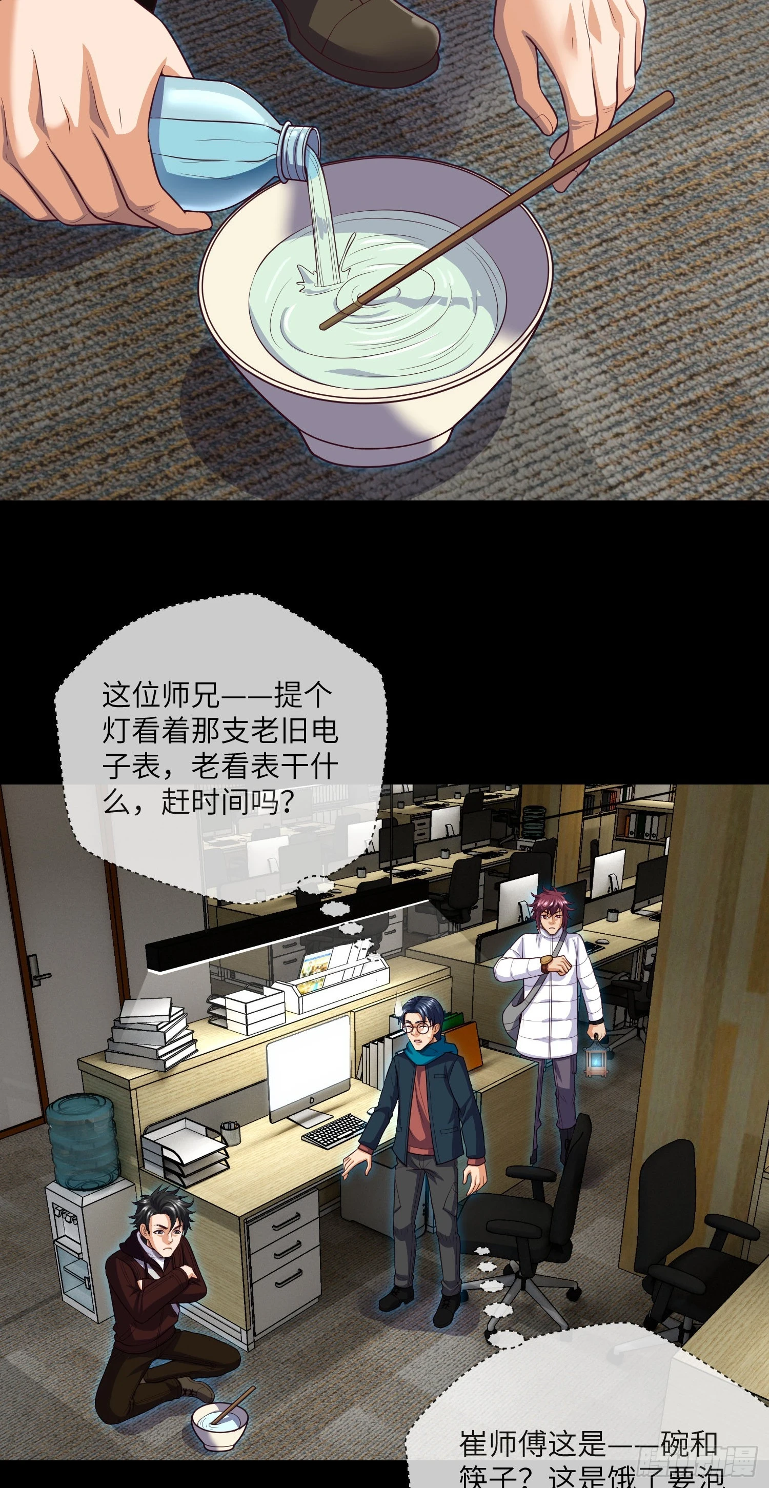 第70话 二人组，出动！ 第24页