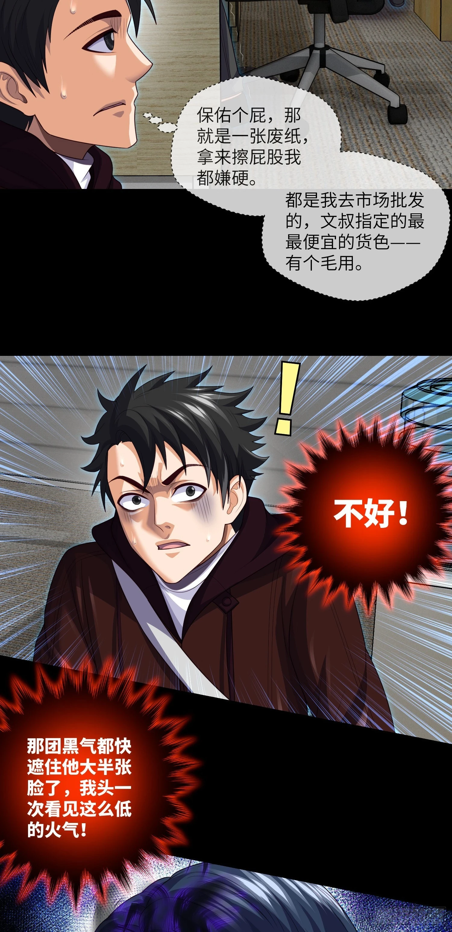 第70话 二人组，出动！ 第28页