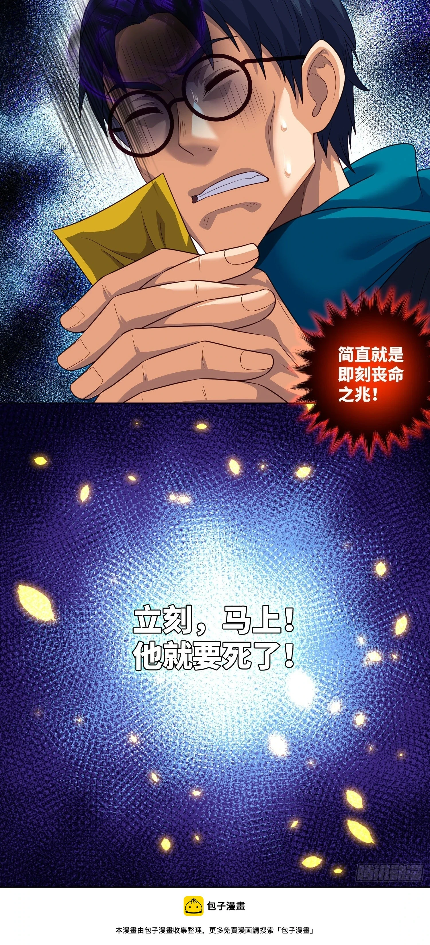 第70话 二人组，出动！ 第29页