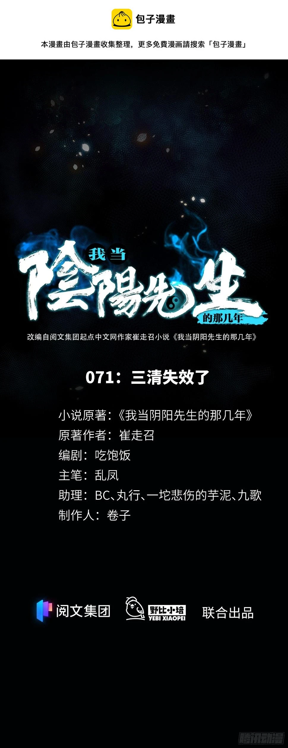 第71话 三清失效了 第1页