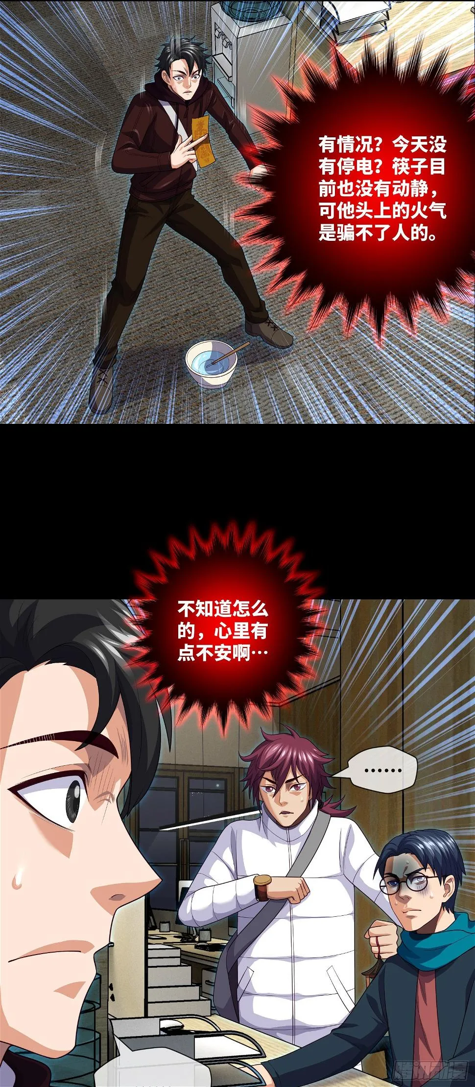第71话 三清失效了 第2页