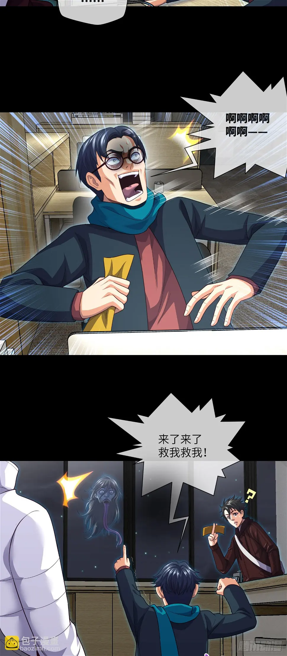 第71话 三清失效了 第3页