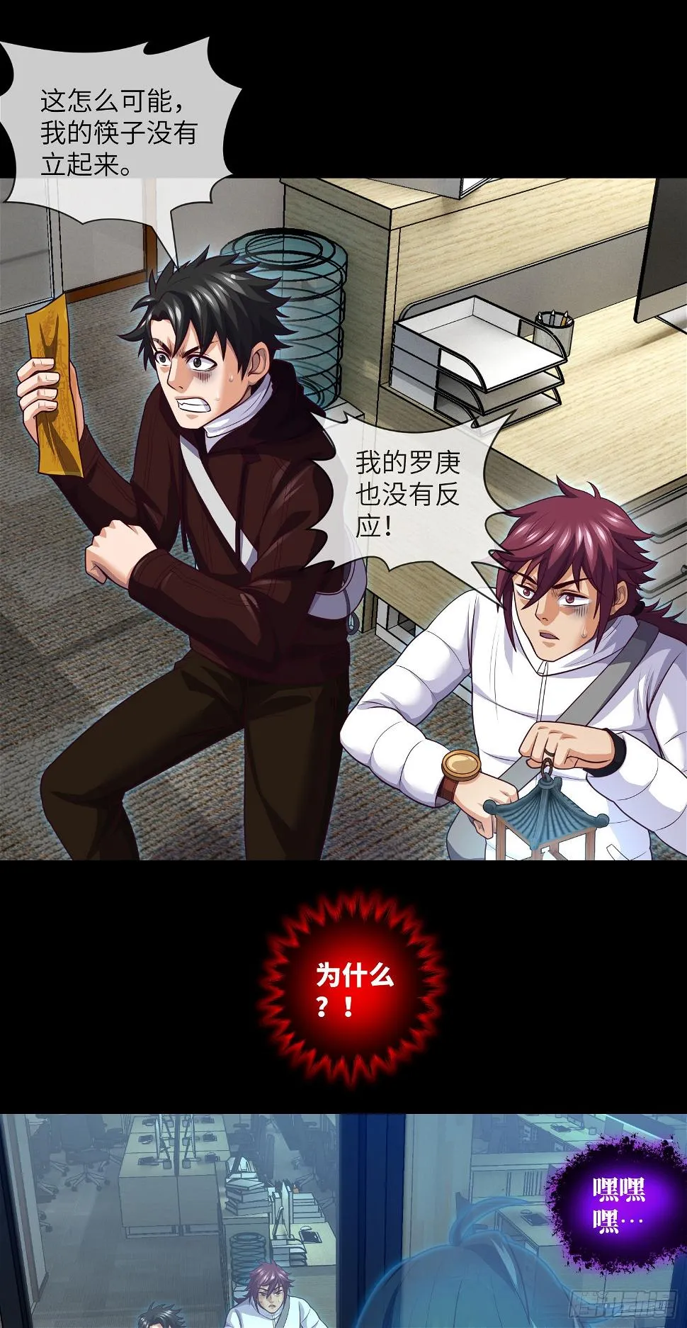 第71话 三清失效了 第6页