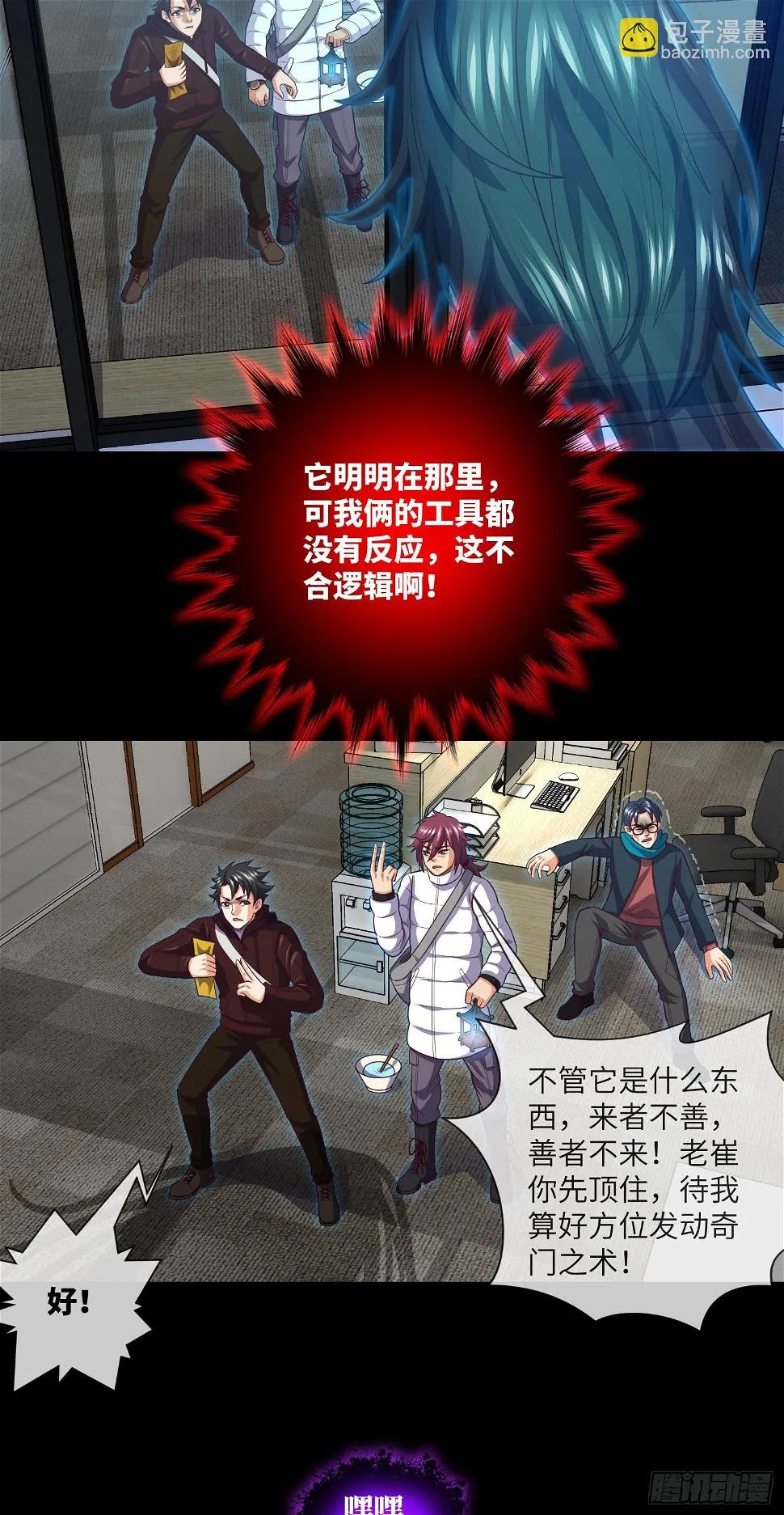 第71话 三清失效了 第7页