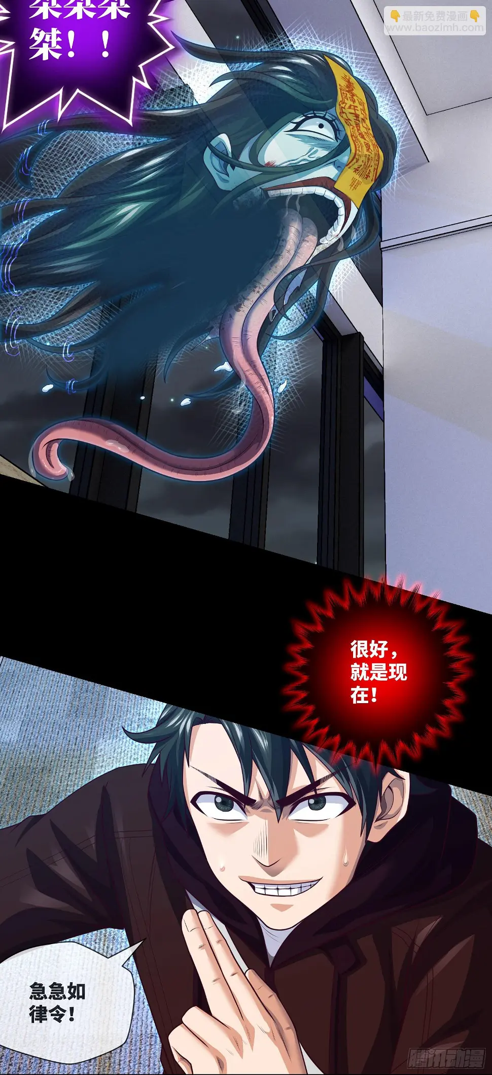第71话 三清失效了 第12页