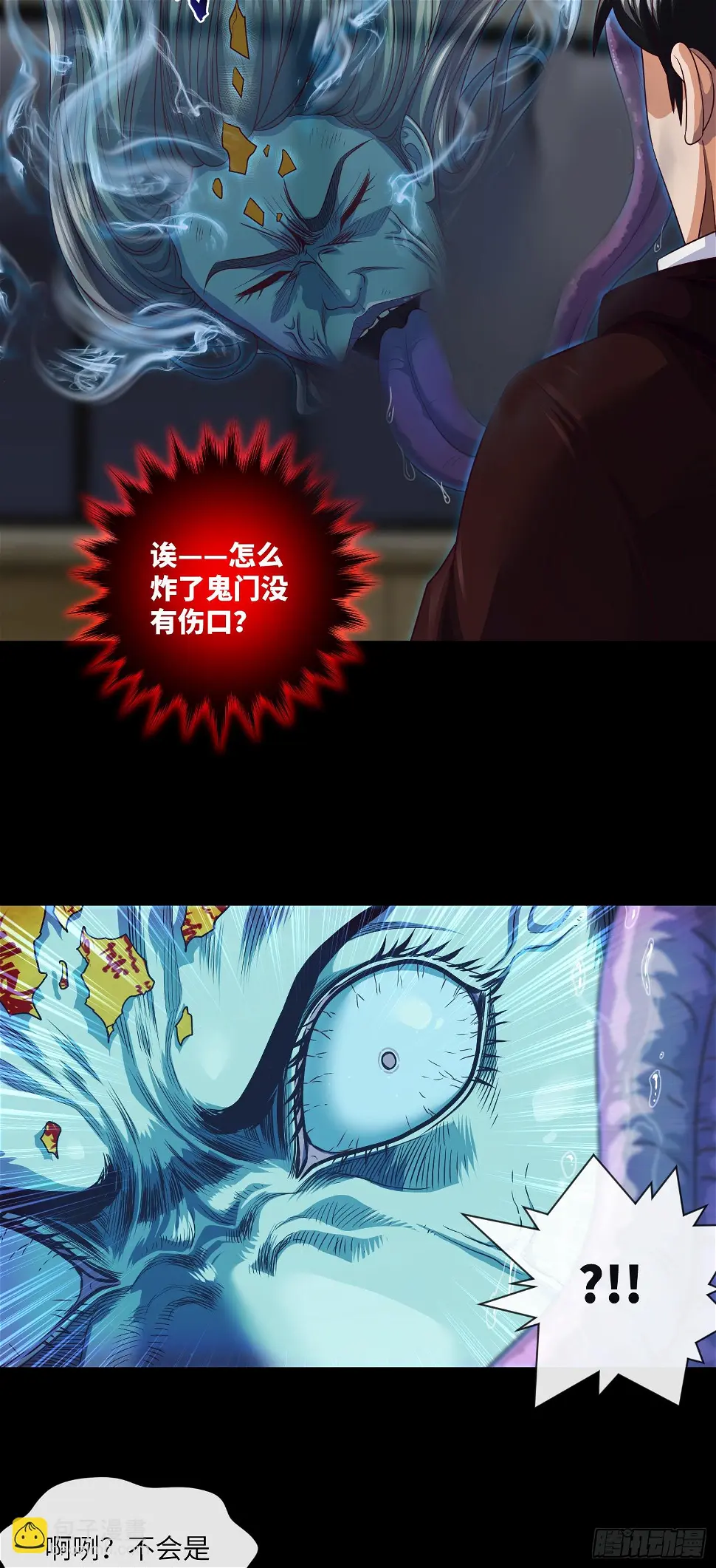 第71话 三清失效了 第15页