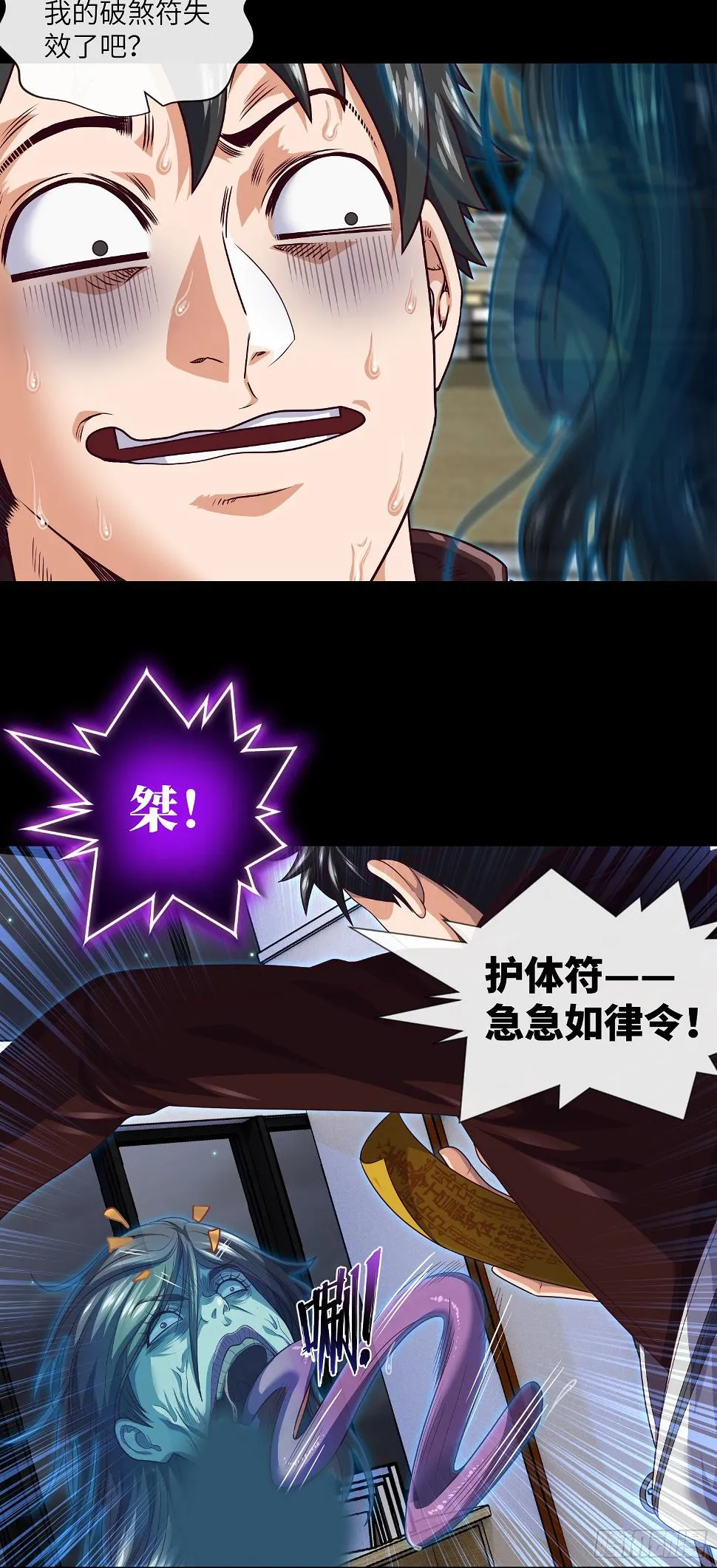 第71话 三清失效了 第16页