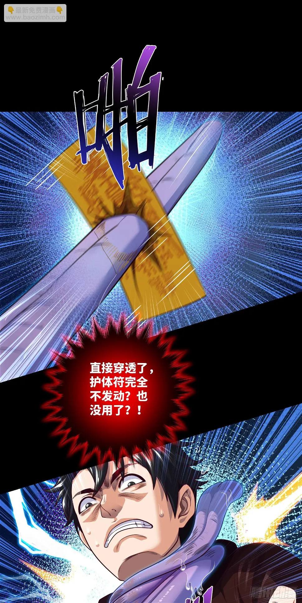 第71话 三清失效了 第17页