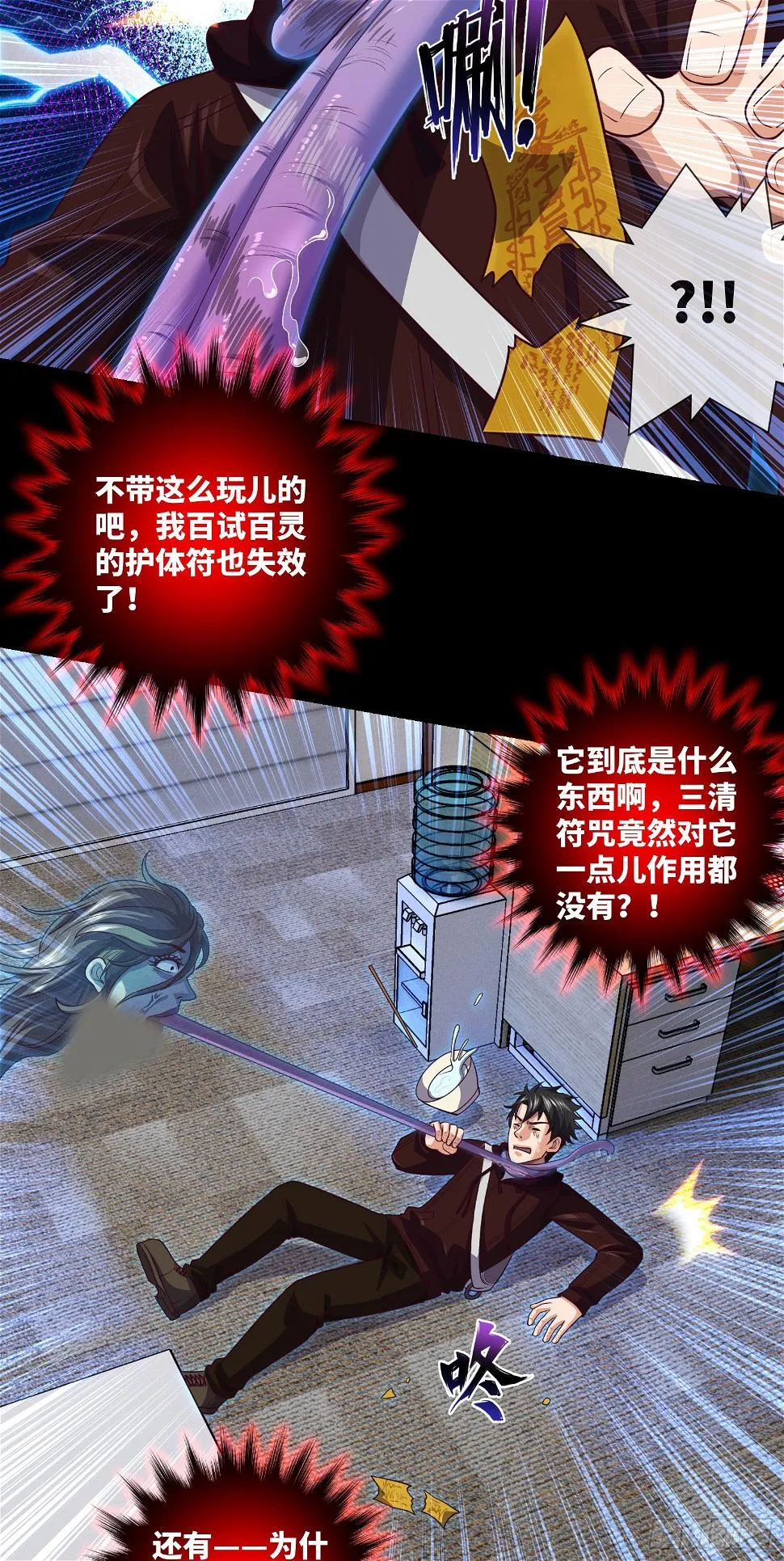 第71话 三清失效了 第18页