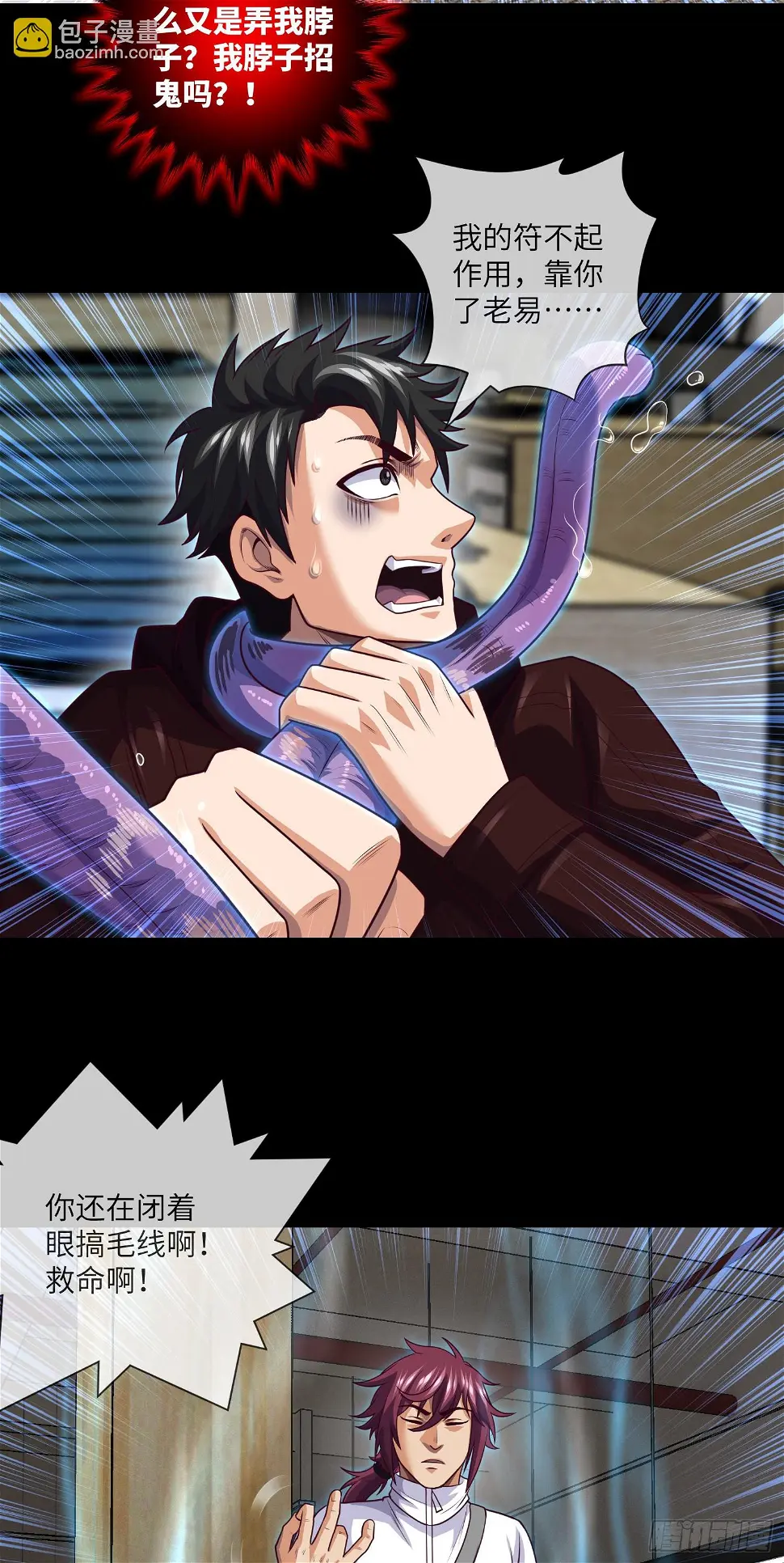 第71话 三清失效了 第19页