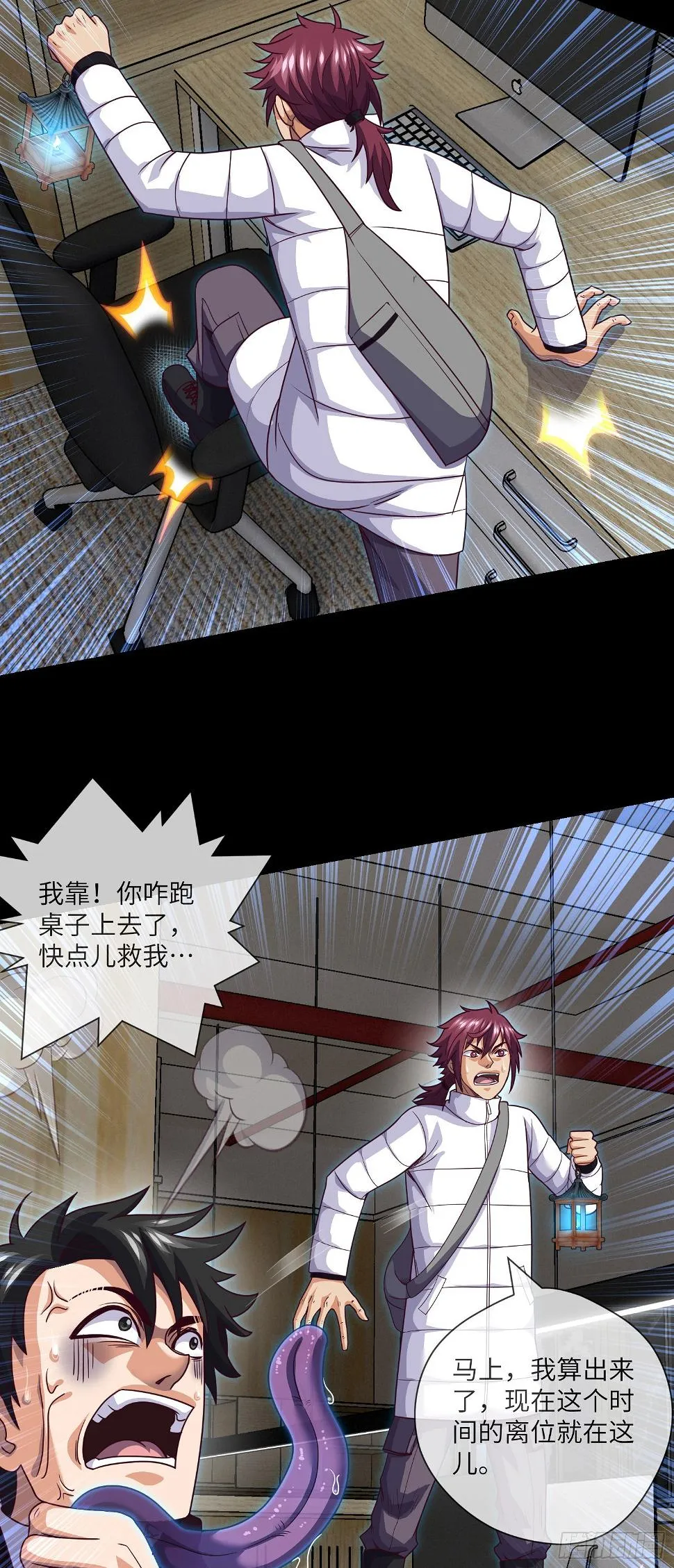第71话 三清失效了 第23页