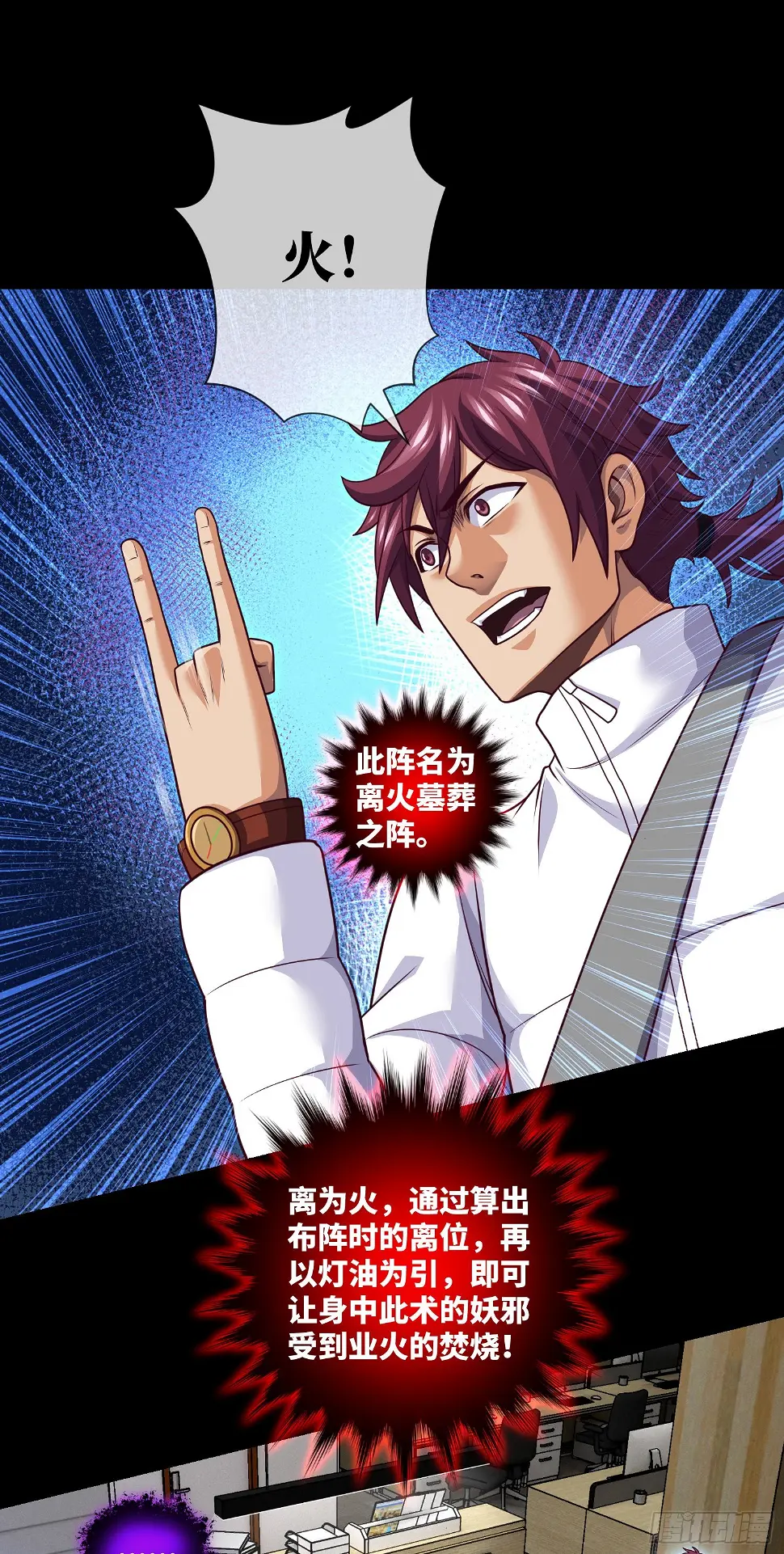 第71话 三清失效了 第25页