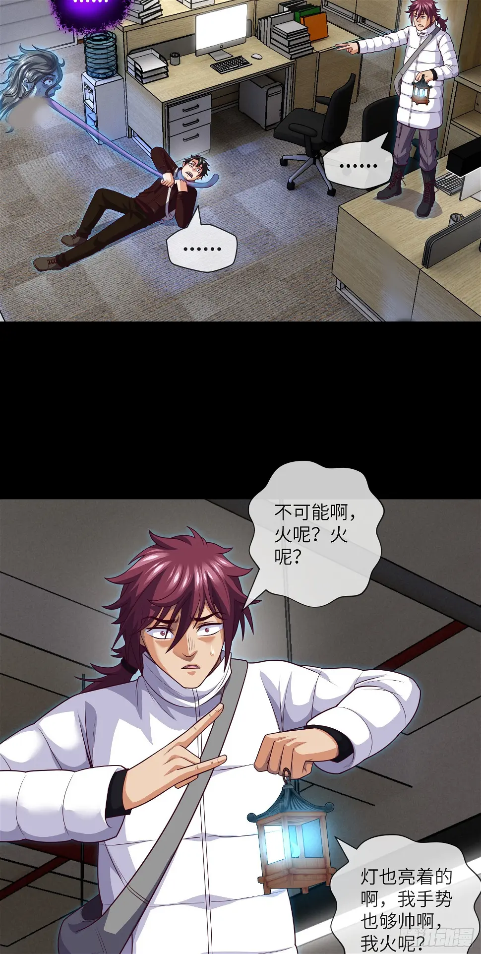 第71话 三清失效了 第26页