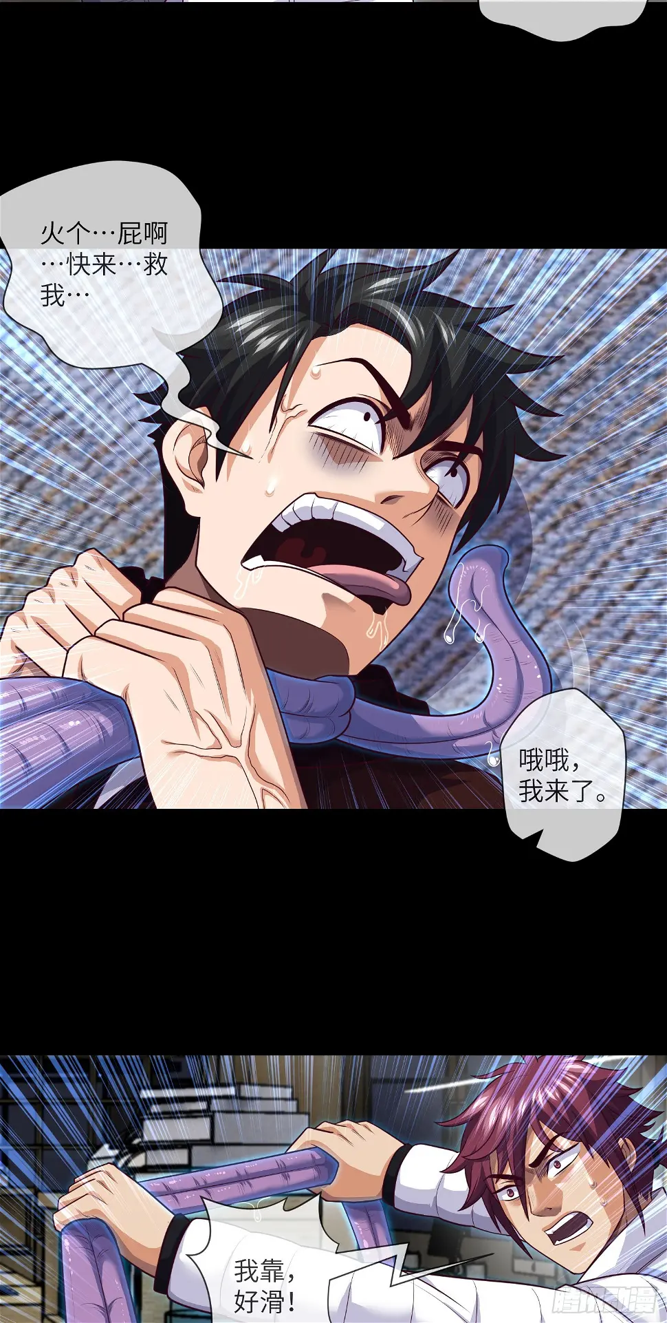 第71话 三清失效了 第27页