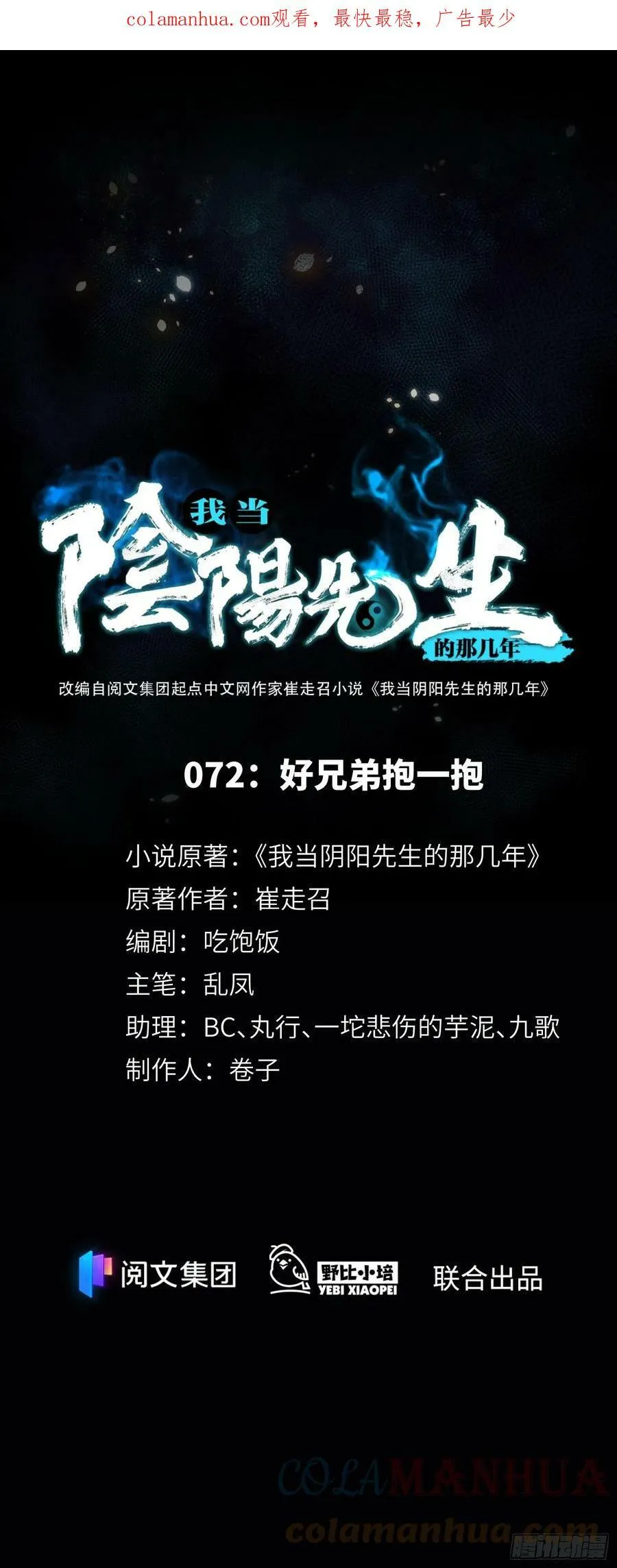 第72话 好兄弟抱一抱 第1页