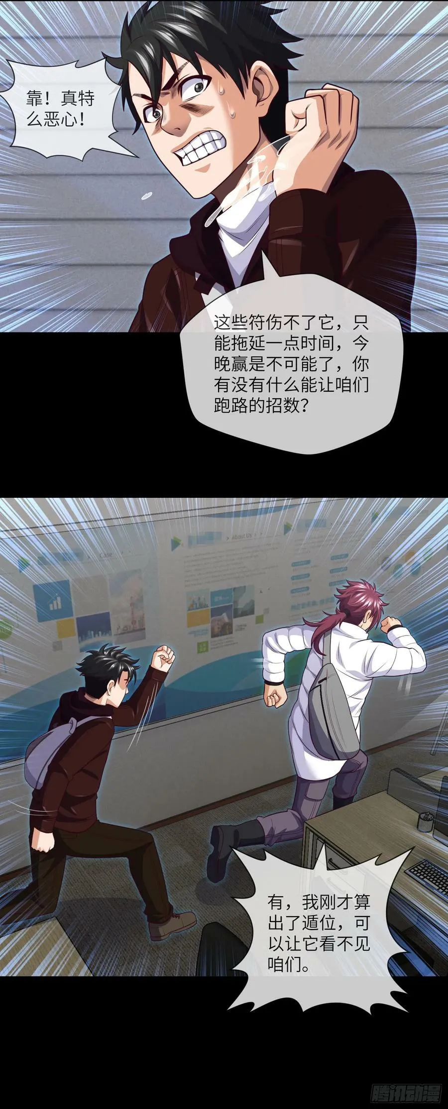 第72话 好兄弟抱一抱 第2页