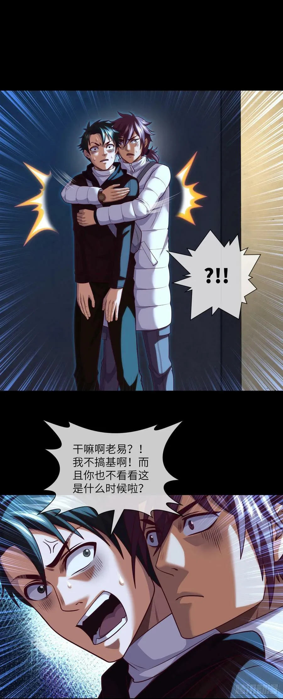 第72话 好兄弟抱一抱 第4页