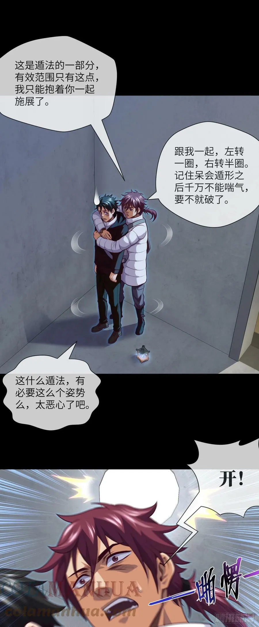 第72话 好兄弟抱一抱 第5页