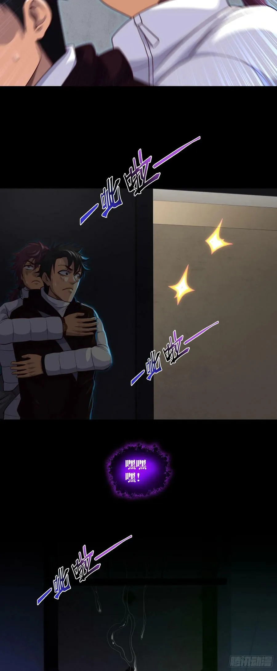 第72话 好兄弟抱一抱 第6页