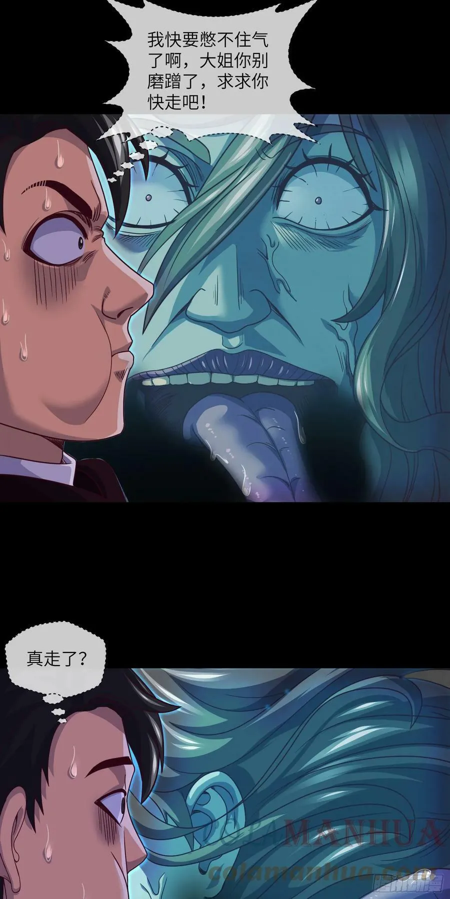 第72话 好兄弟抱一抱 第11页