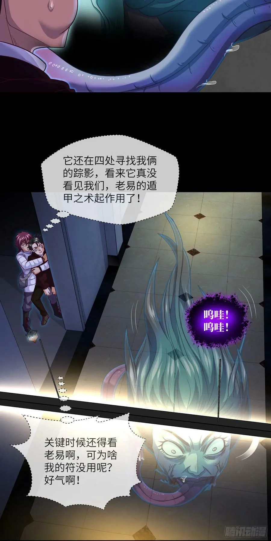 第72话 好兄弟抱一抱 第12页
