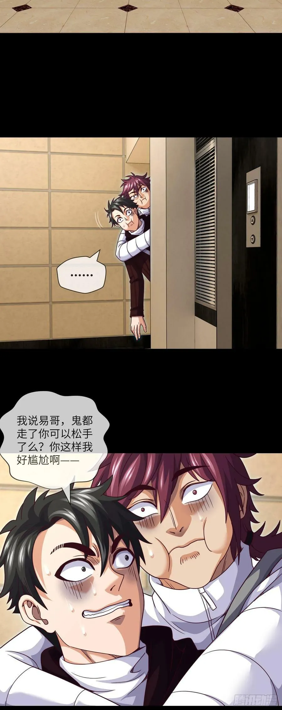 第72话 好兄弟抱一抱 第14页