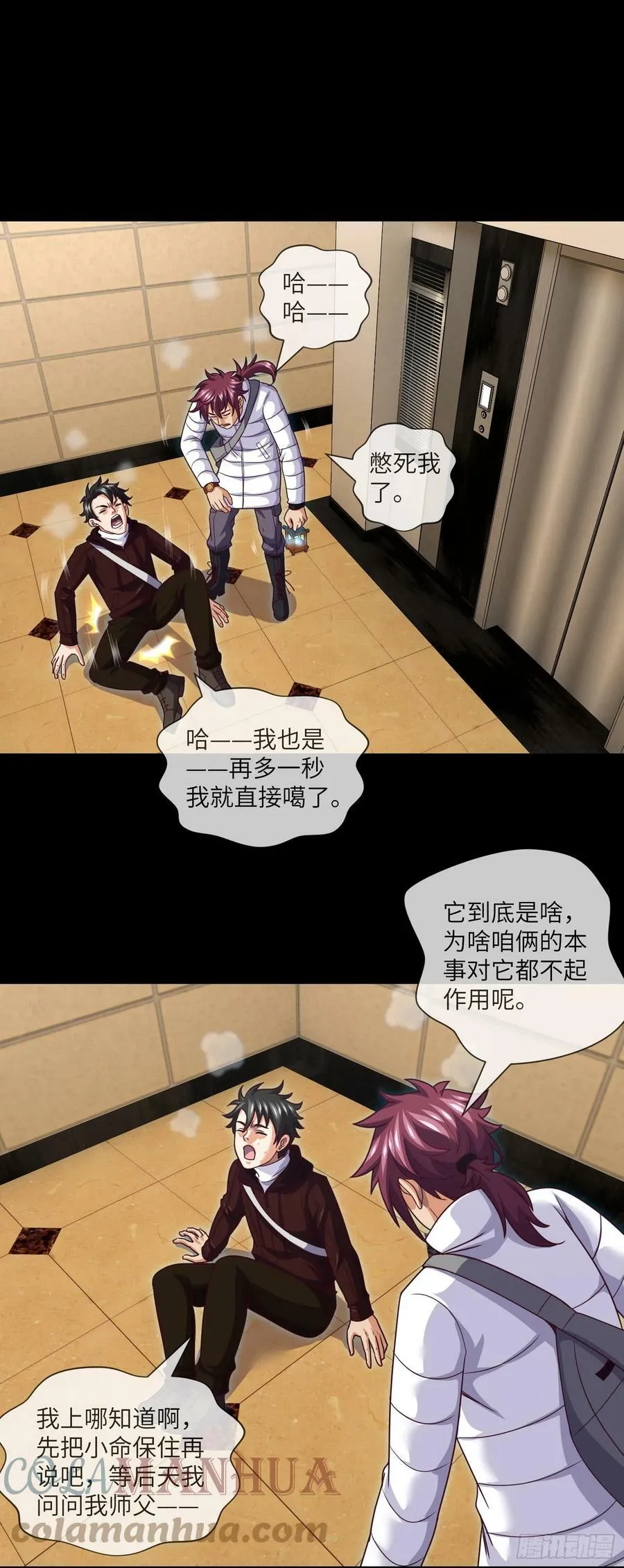 第72话 好兄弟抱一抱 第15页