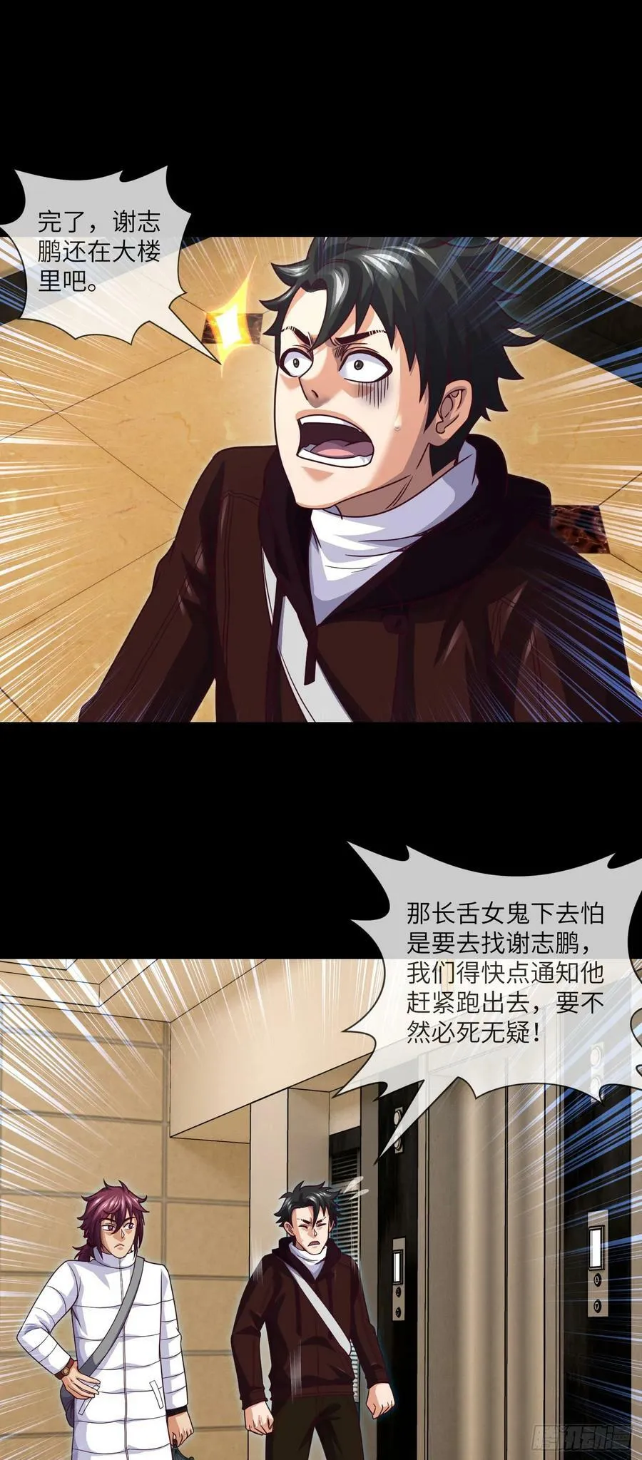 第72话 好兄弟抱一抱 第16页
