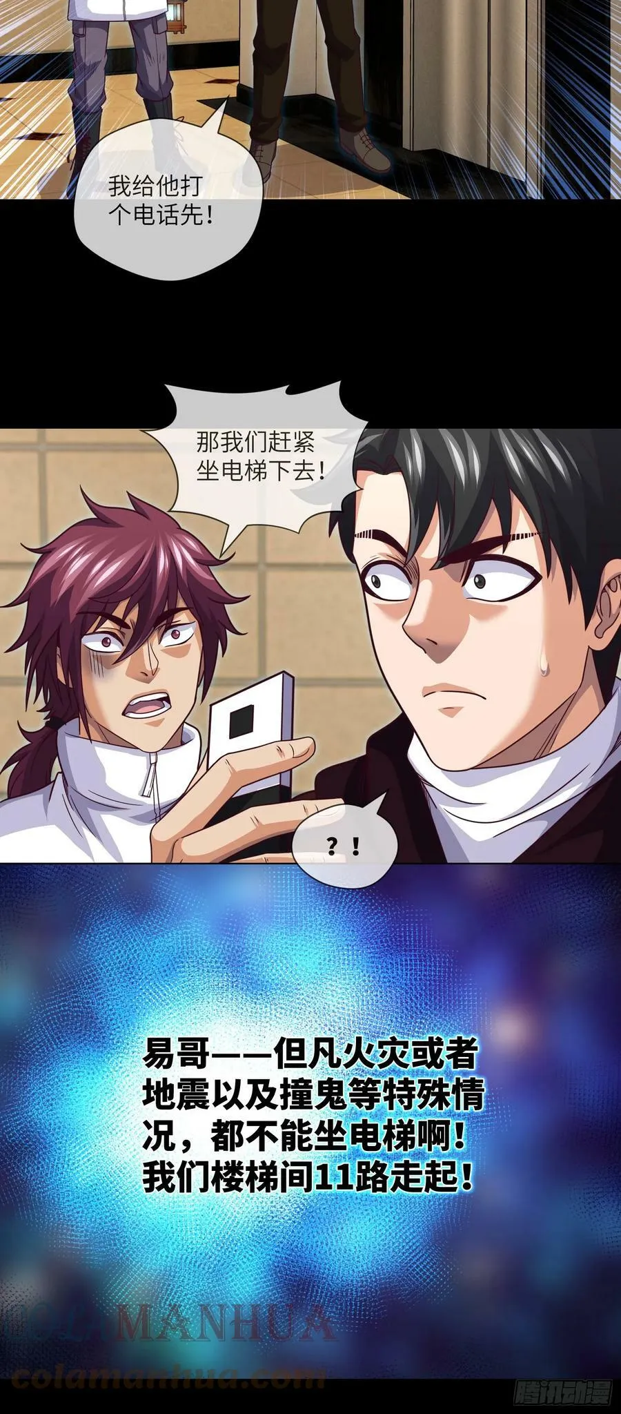 第72话 好兄弟抱一抱 第17页